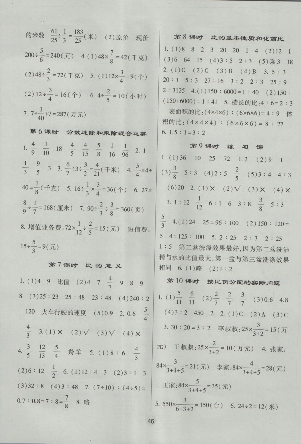 2016年經(jīng)綸學(xué)典棒棒堂六年級(jí)數(shù)學(xué)上冊(cè)江蘇版 參考答案第6頁(yè)