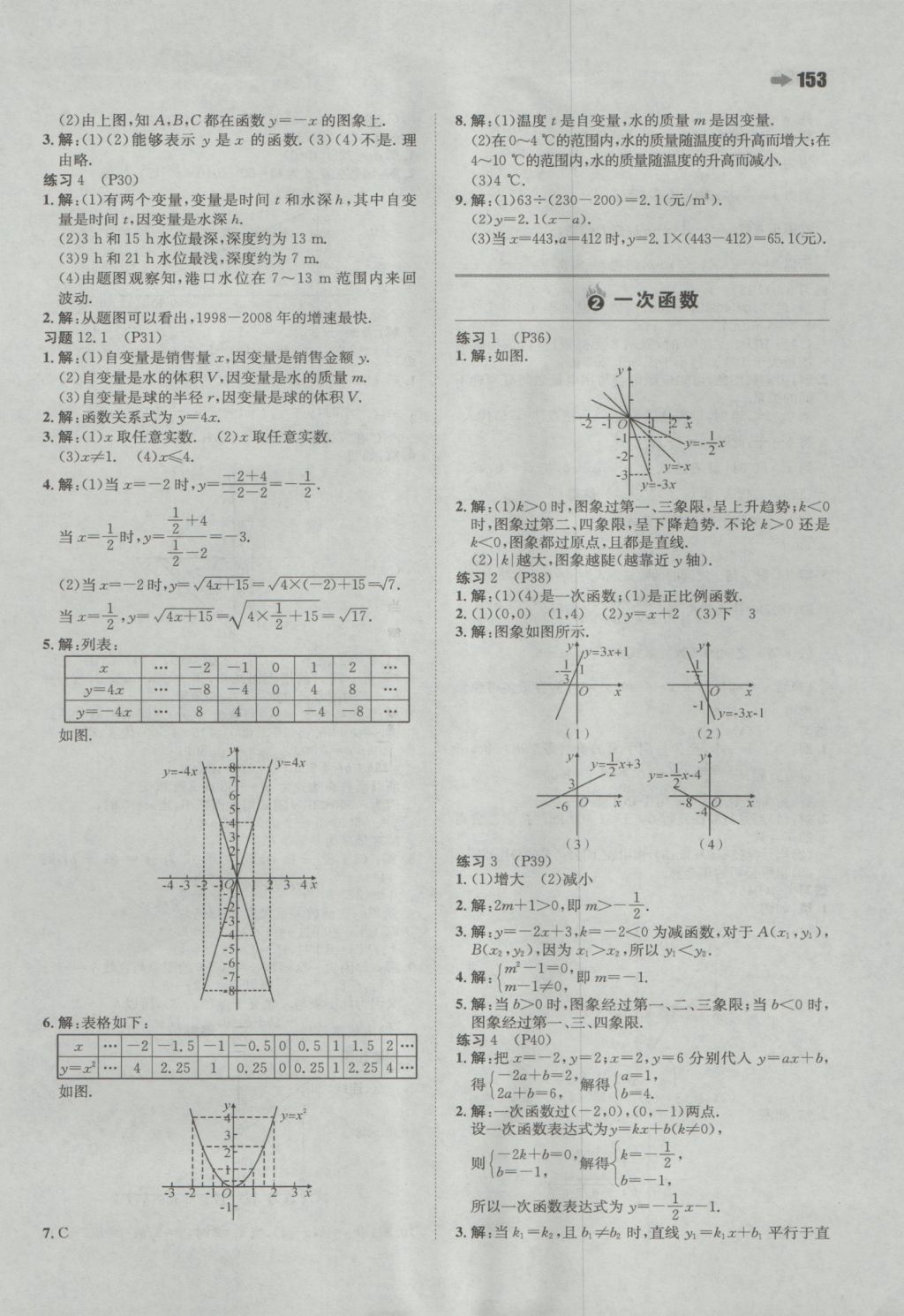 2016年一本初中數(shù)學八年級上冊滬科版 參考答案第39頁