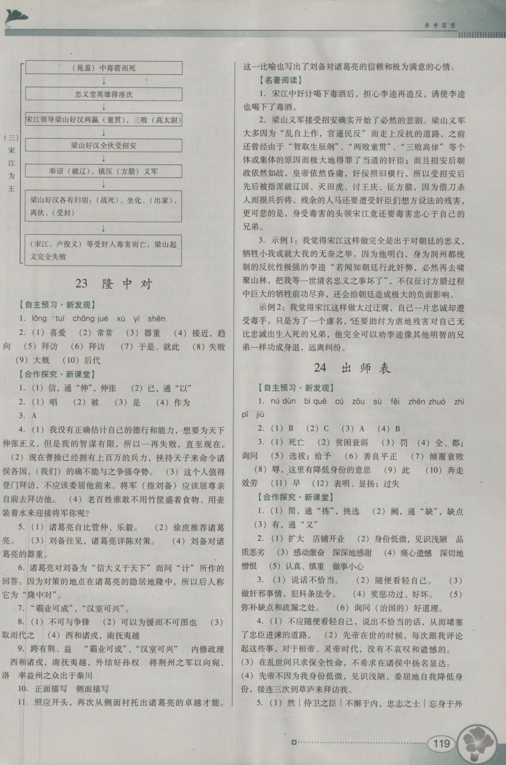 2016年南方新課堂金牌學(xué)案九年級(jí)語(yǔ)文上冊(cè)人教版 參考答案第17頁(yè)