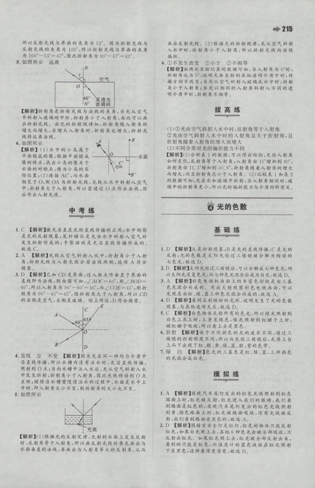 2016年一本初中物理八年級全一冊滬科版 參考答案第13頁