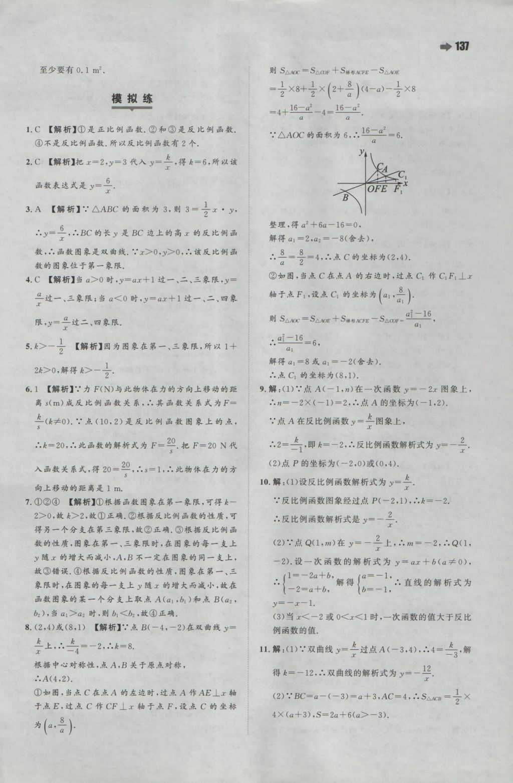 2016年一本初中數(shù)學(xué)九年級上冊滬科版 參考答案第15頁