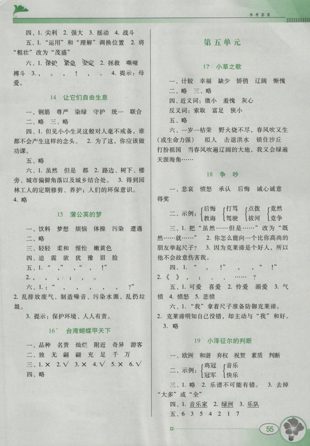 2016年南方新课堂金牌学案四年级语文上册语文S版 参考答案第3页