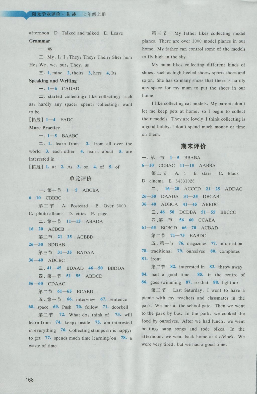 2016年陽光學(xué)業(yè)評價七年級英語上冊滬教版 參考答案第8頁