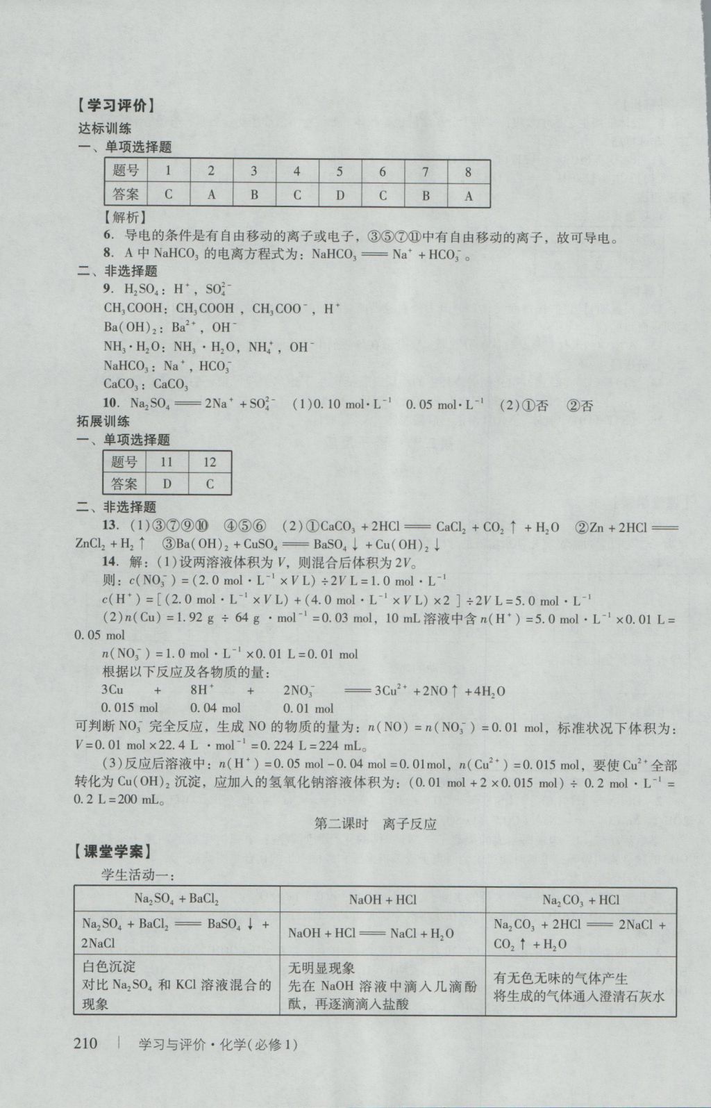 學習與評價化學必修1人教版 參考答案第12頁