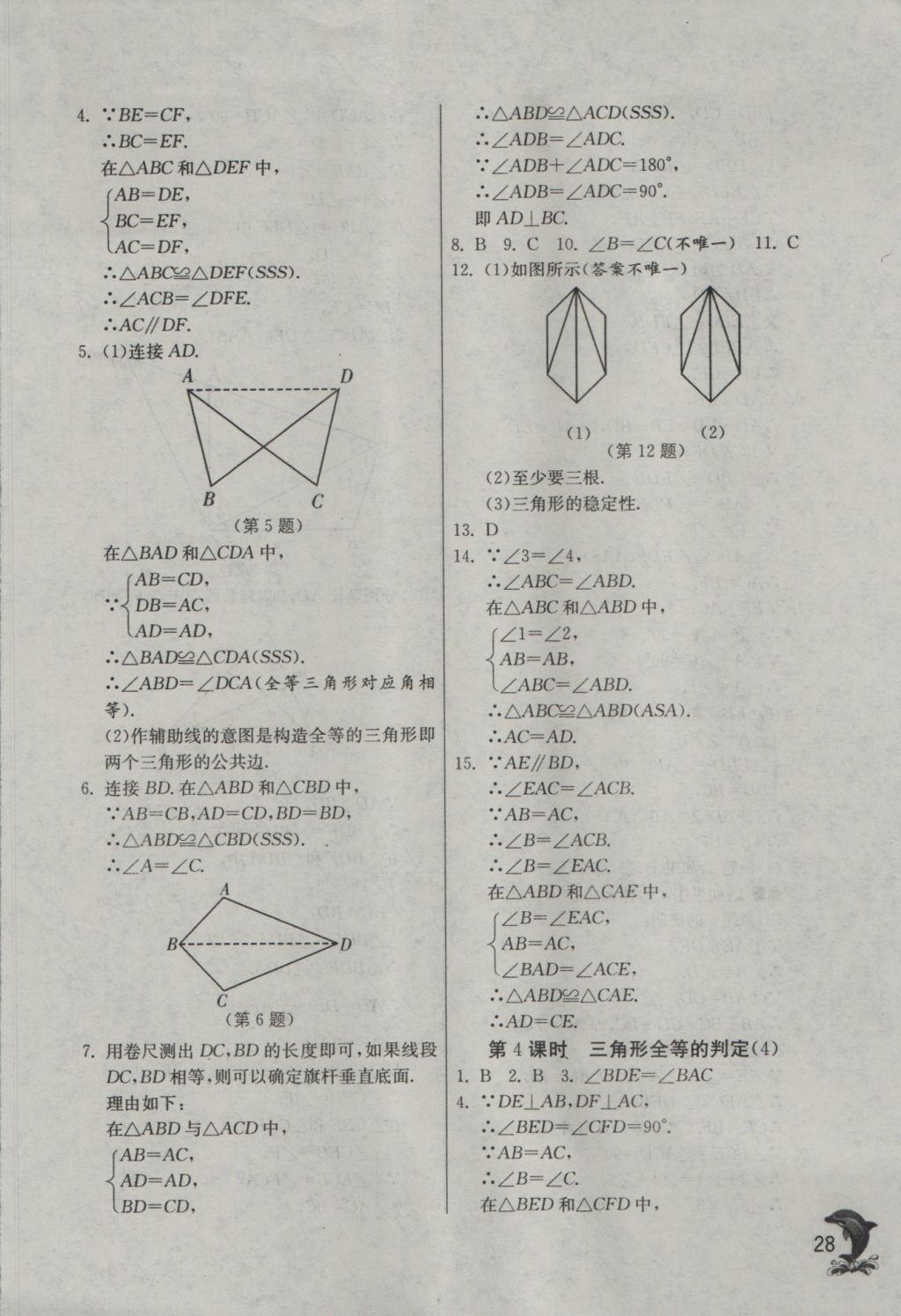 2016年實驗班提優(yōu)訓(xùn)練八年級數(shù)學(xué)上冊滬科版 參考答案第28頁