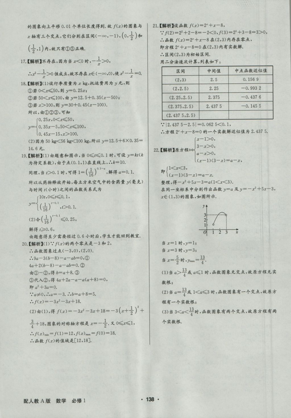 高中新課標(biāo)同步用書全優(yōu)課堂數(shù)學(xué)必修1人教A版 參考答案第40頁