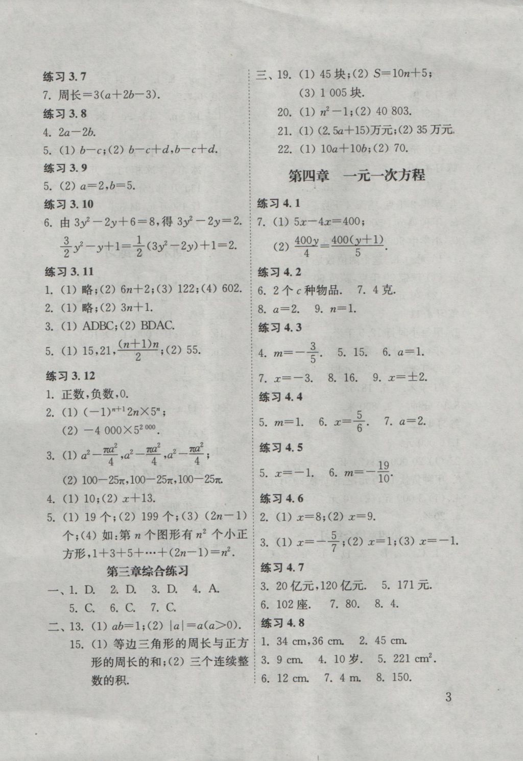 2016年數(shù)學配套練習冊六年級上冊山東教育出版社 參考答案第2頁