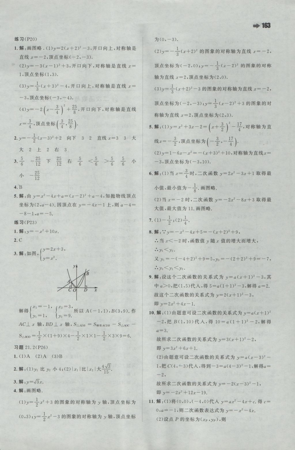 2016年一本初中數(shù)學(xué)九年級(jí)上冊(cè)滬科版 參考答案第41頁(yè)