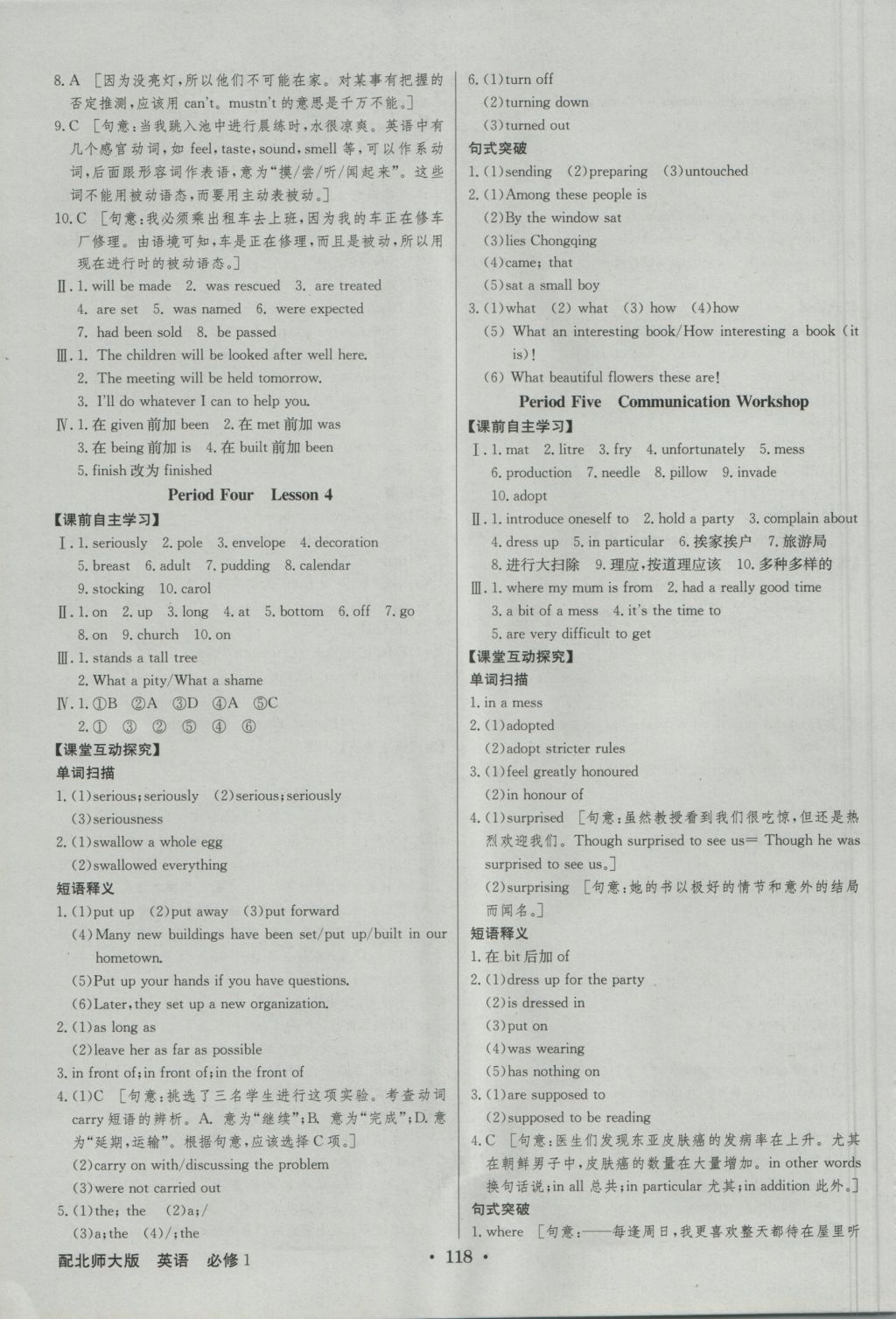 高中新課標(biāo)同步用書全優(yōu)課堂英語(yǔ)必修1北師大版 參考答案第8頁(yè)