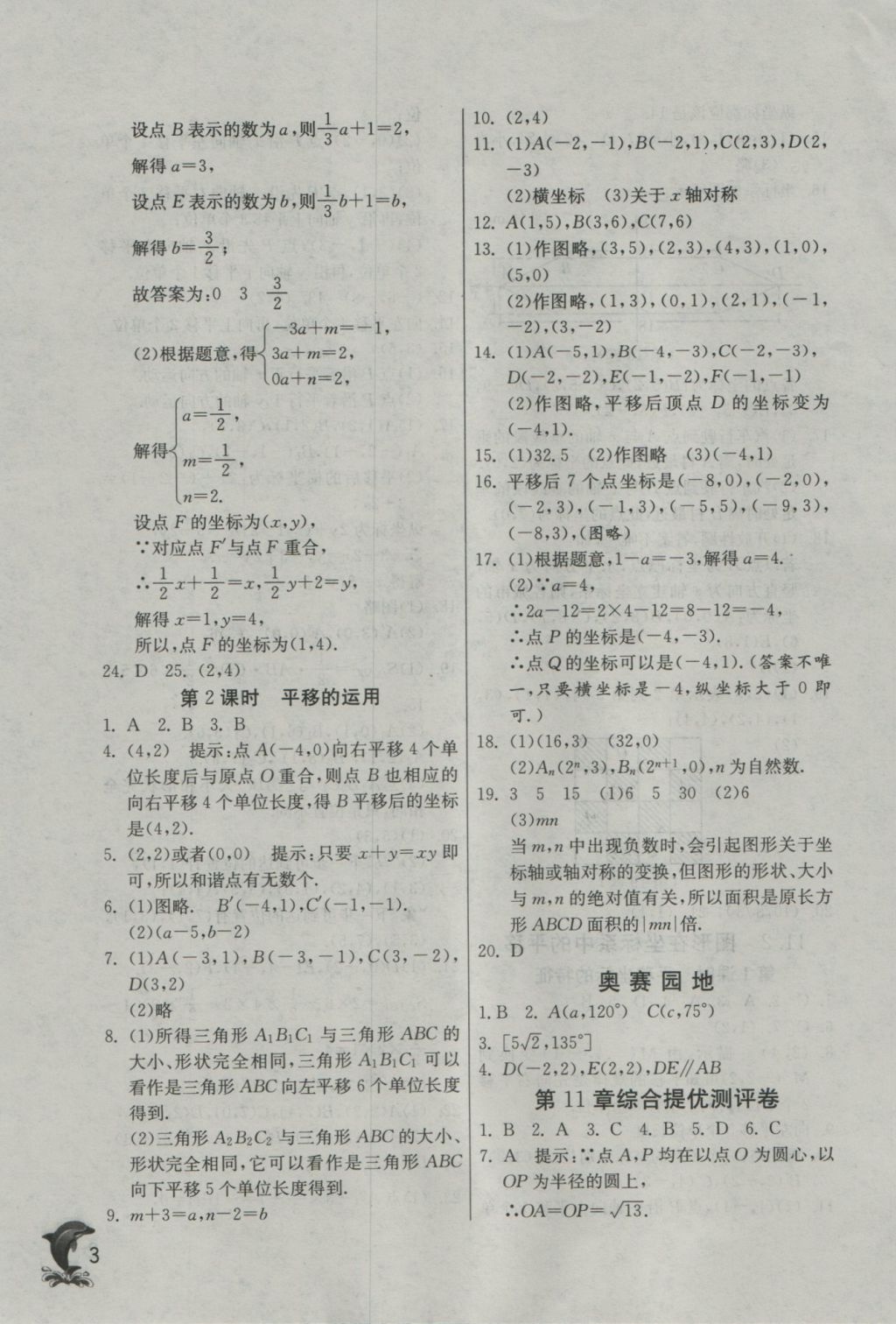 2016年實驗班提優(yōu)訓練八年級數(shù)學上冊滬科版 參考答案第3頁