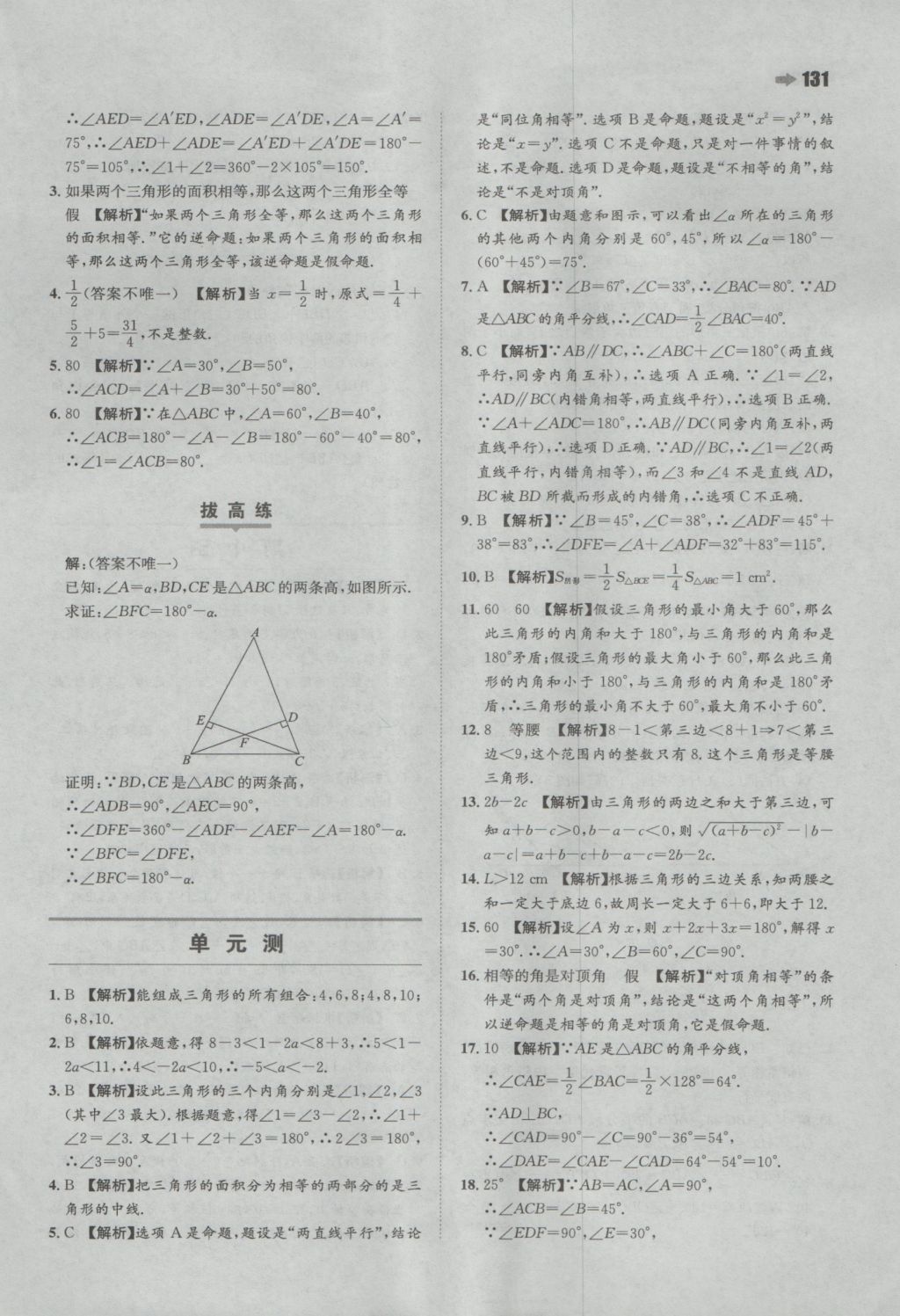 2016年一本初中數(shù)學(xué)八年級上冊滬科版 參考答案第17頁