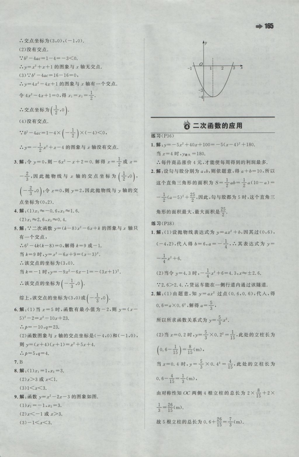 2016年一本初中數(shù)學九年級上冊滬科版 參考答案第43頁