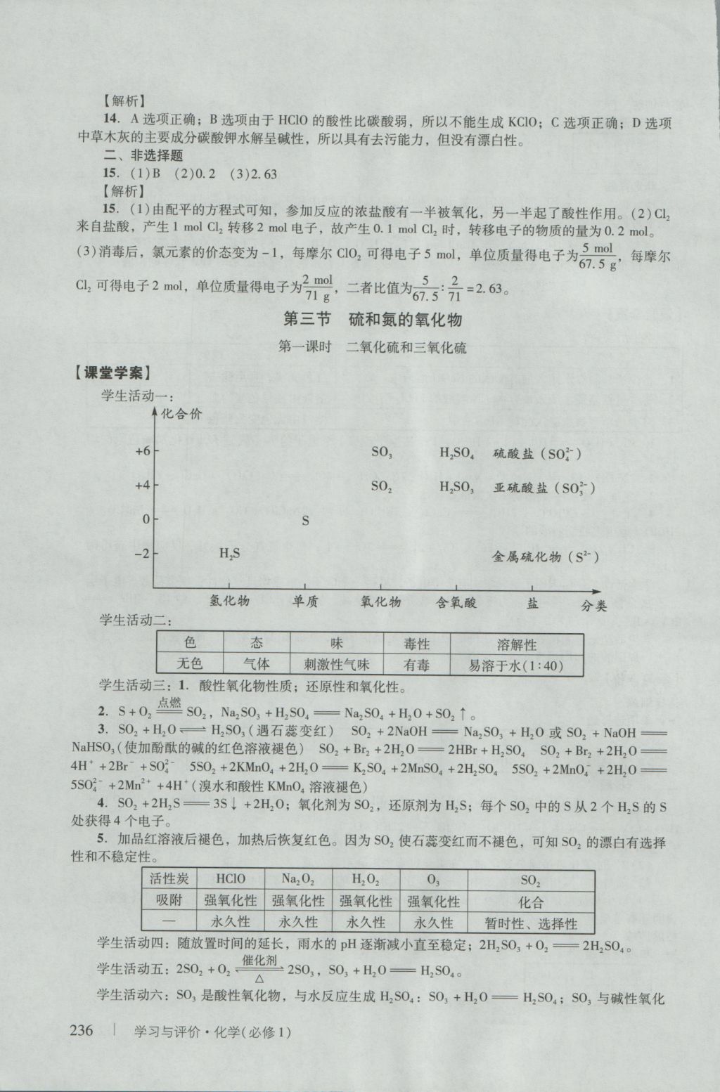 學(xué)習(xí)與評價化學(xué)必修1人教版 參考答案第38頁