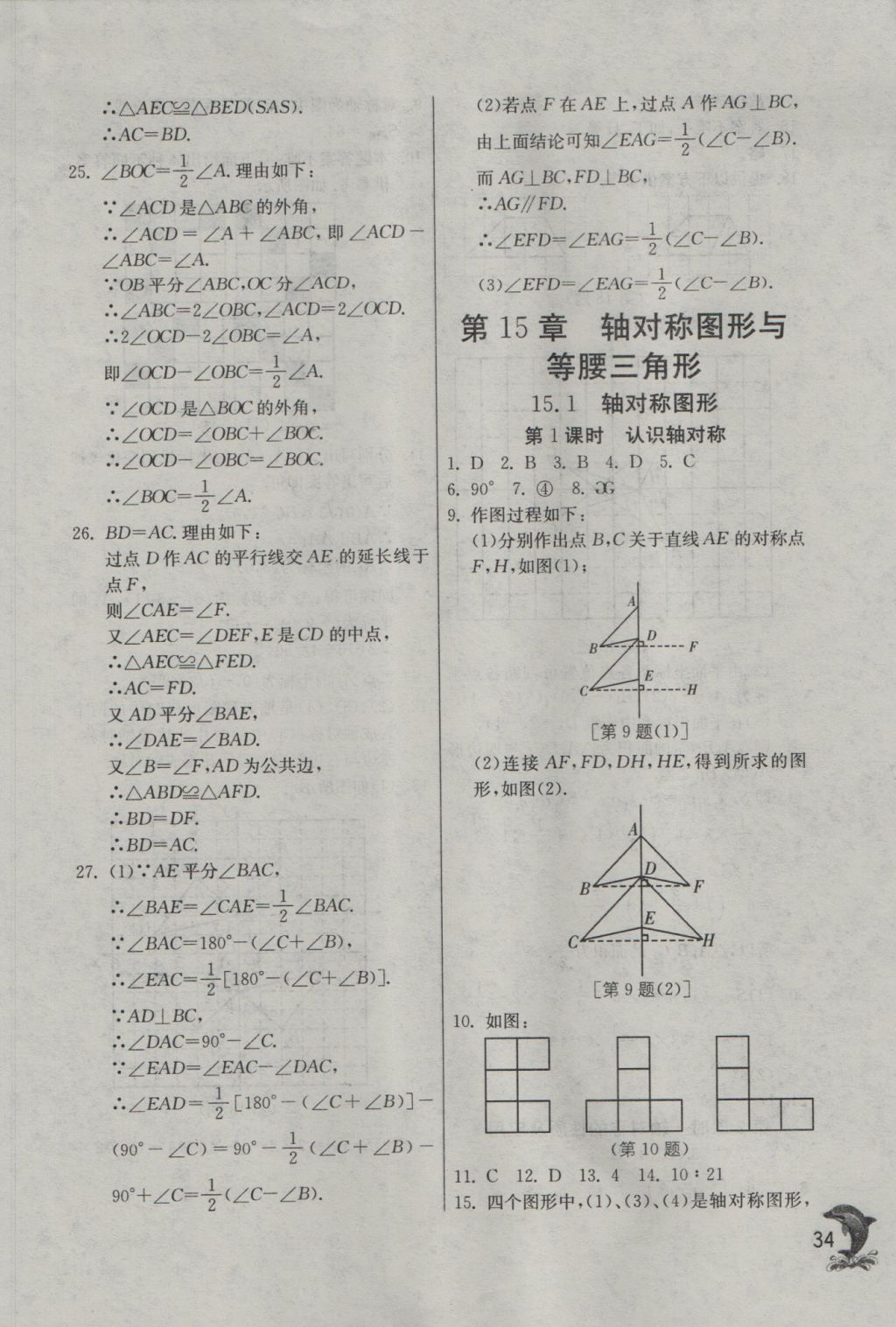 2016年實(shí)驗(yàn)班提優(yōu)訓(xùn)練八年級(jí)數(shù)學(xué)上冊(cè)滬科版 參考答案第34頁(yè)