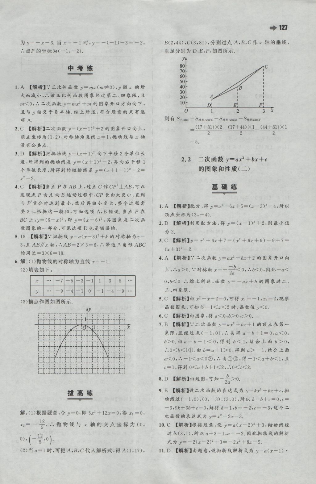 2016年一本初中數(shù)學(xué)九年級上冊滬科版 參考答案第5頁