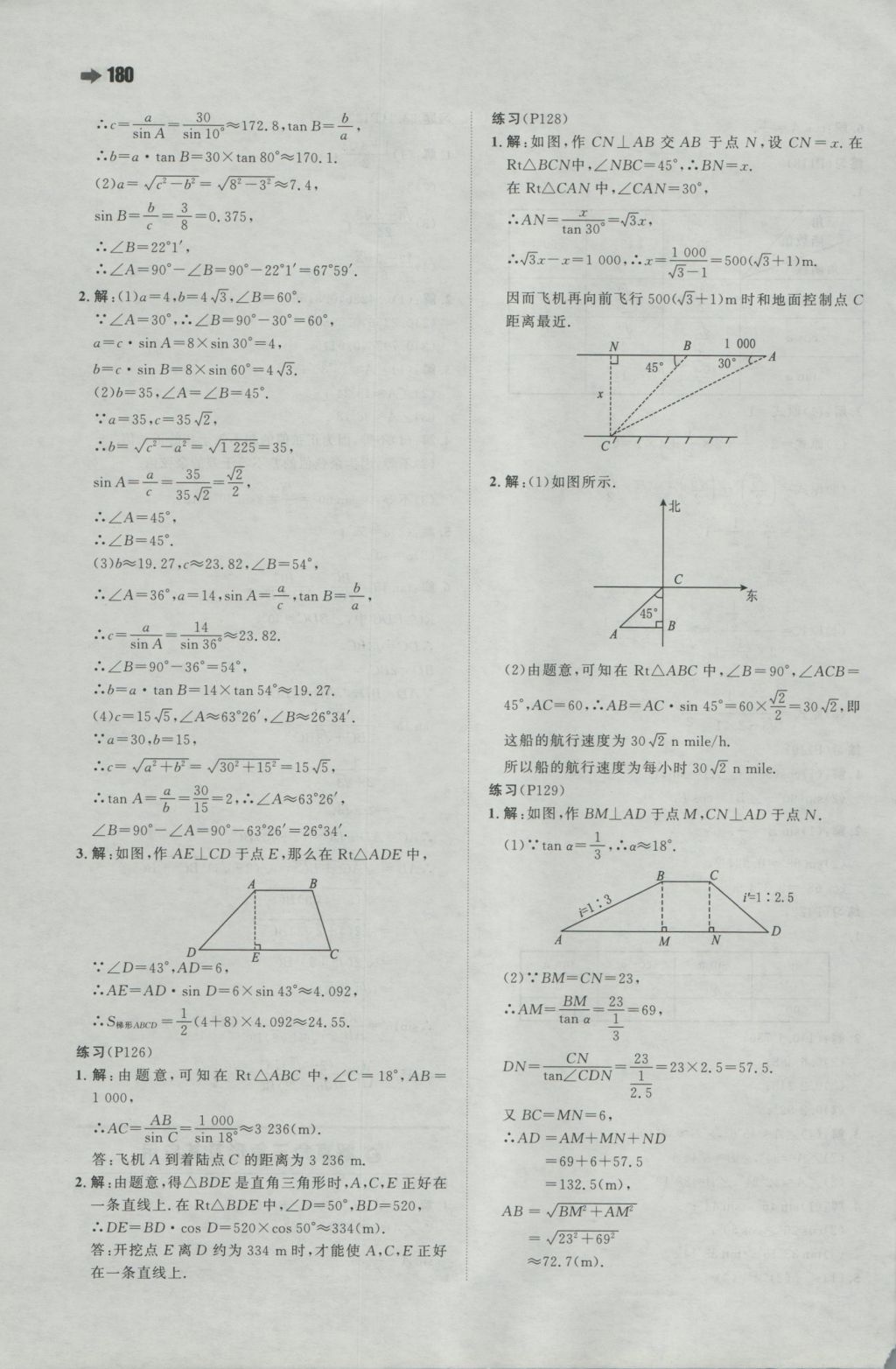 2016年一本初中數(shù)學(xué)九年級(jí)上冊(cè)滬科版 參考答案第58頁(yè)