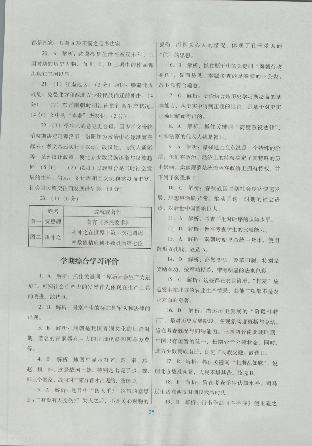 2016年南方新课堂金牌学案七年级历史上册北师大版 单元综合学习评价答案第5页