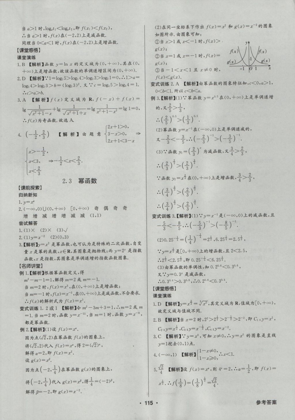 高中新課標(biāo)同步用書(shū)全優(yōu)課堂數(shù)學(xué)必修1人教A版 參考答案第17頁(yè)