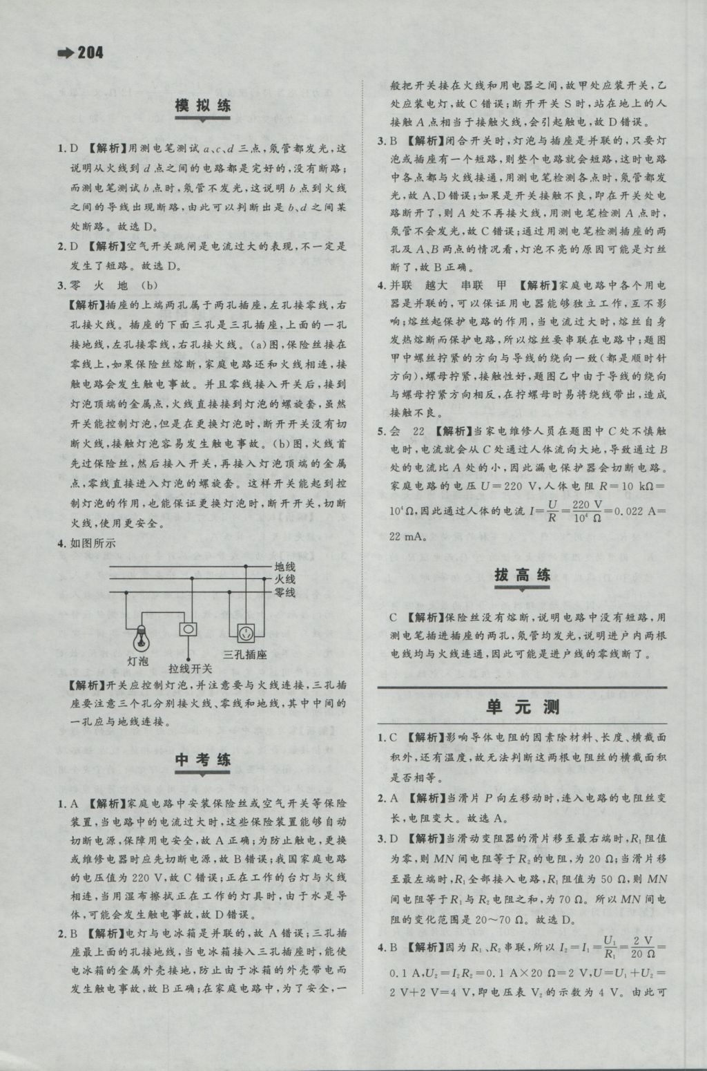 2016年一本初中物理九年級(jí)全一冊(cè)滬科版 參考答案第26頁