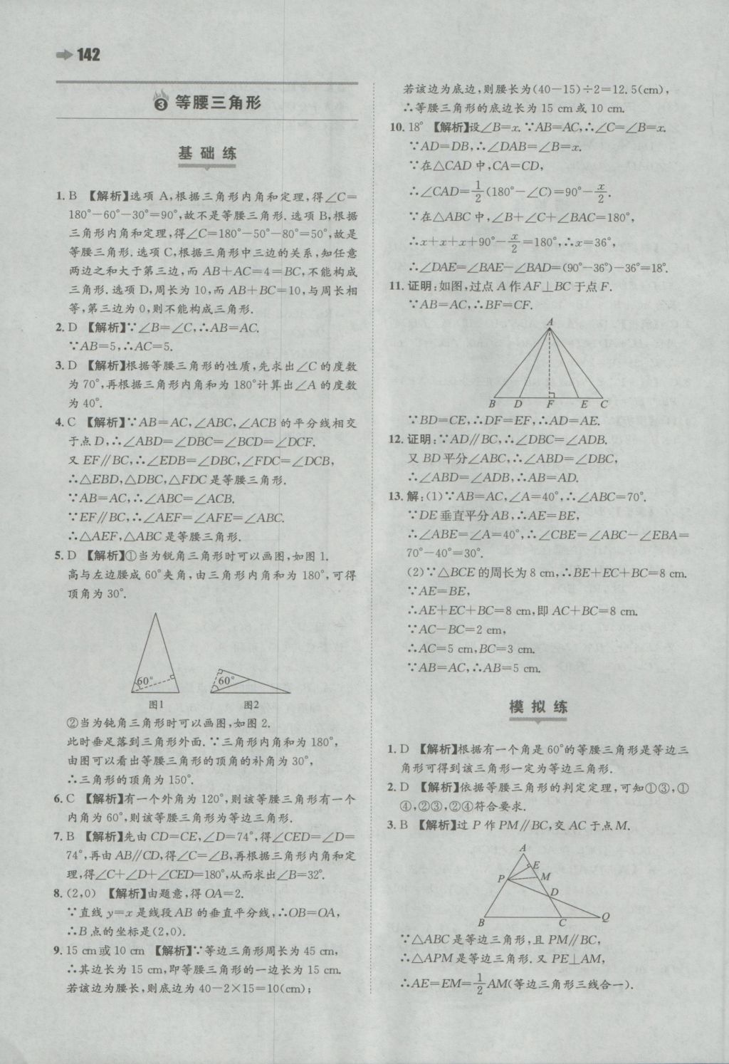 2016年一本初中數(shù)學(xué)八年級上冊滬科版 參考答案第28頁