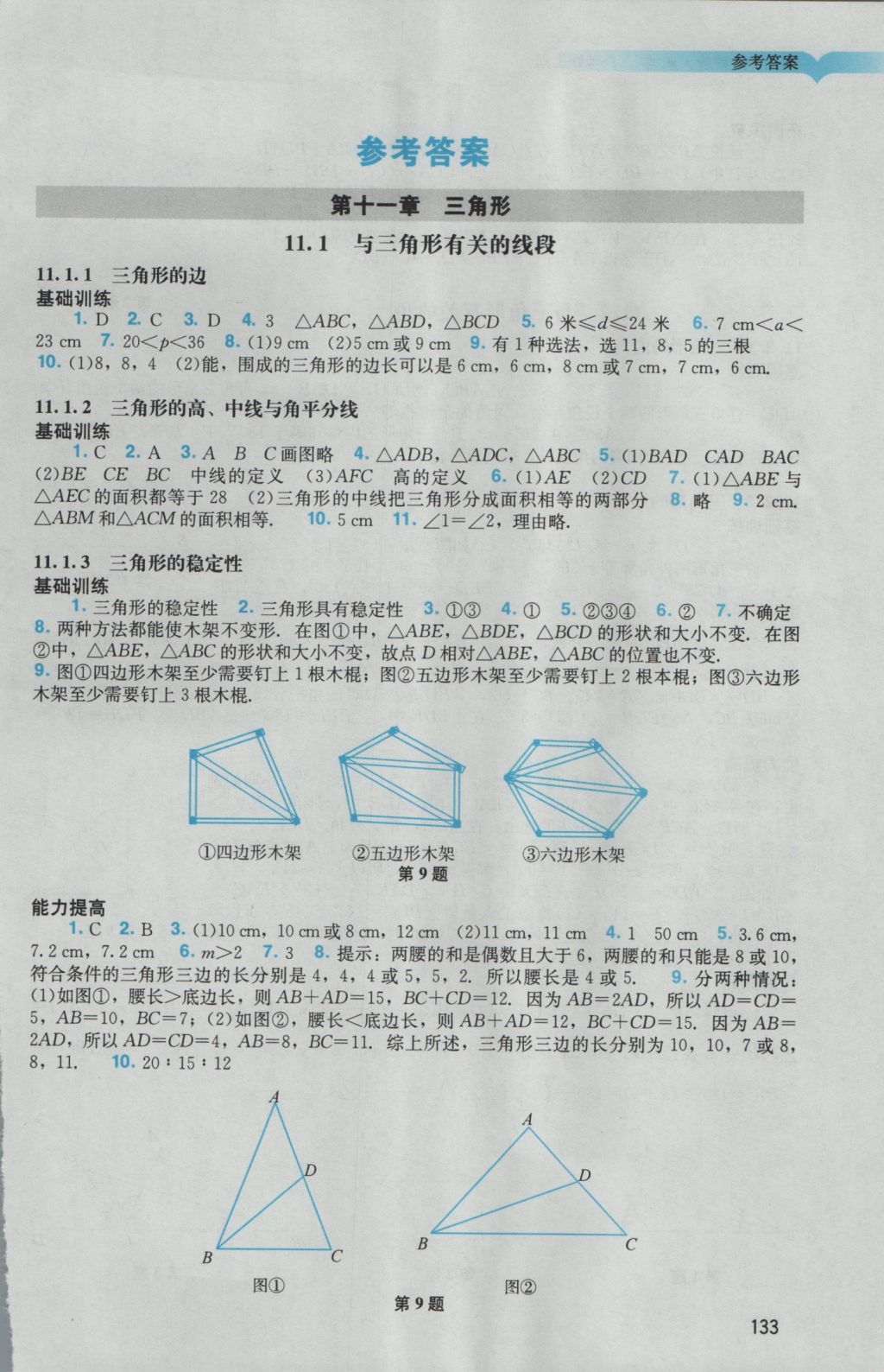 2016年陽光學業(yè)評價八年級數(shù)學上冊人教版 參考答案第1頁