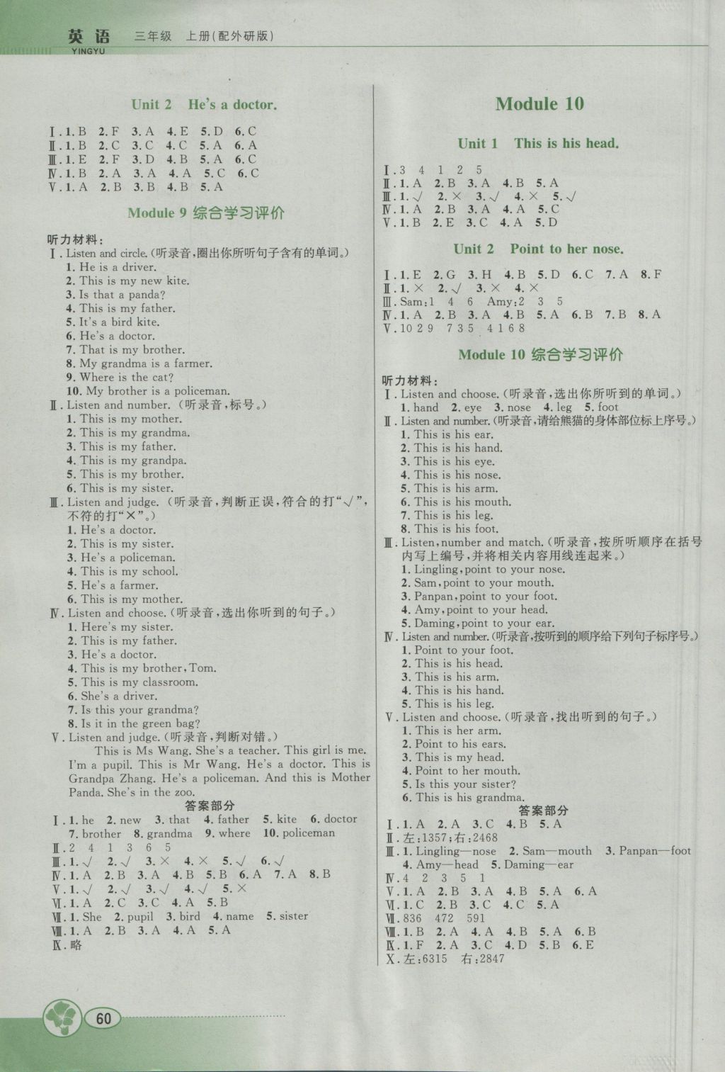 2016年南方新课堂金牌学案三年级英语上册外研版 参考答案第6页