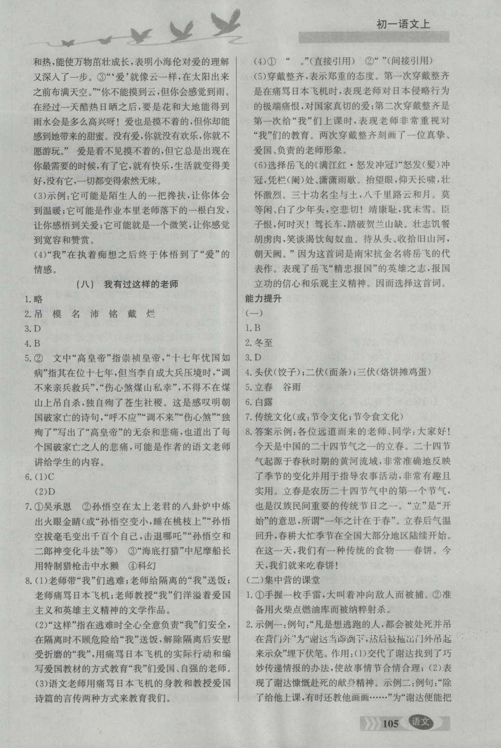 2016年同步检测三级跳初一语文上册 参考答案第4页