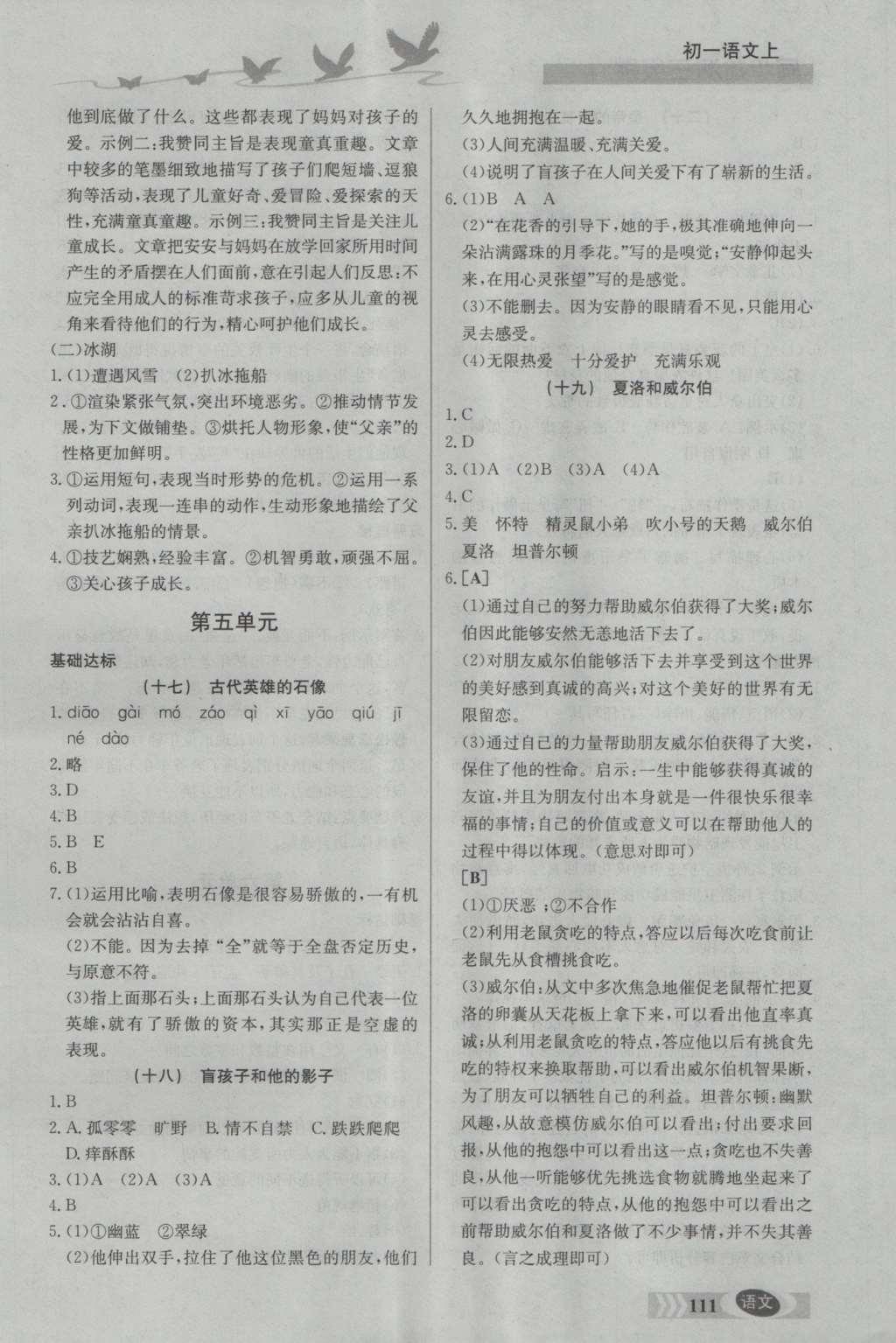 2016年同步檢測(cè)三級(jí)跳初一語文上冊(cè) 參考答案第10頁(yè)