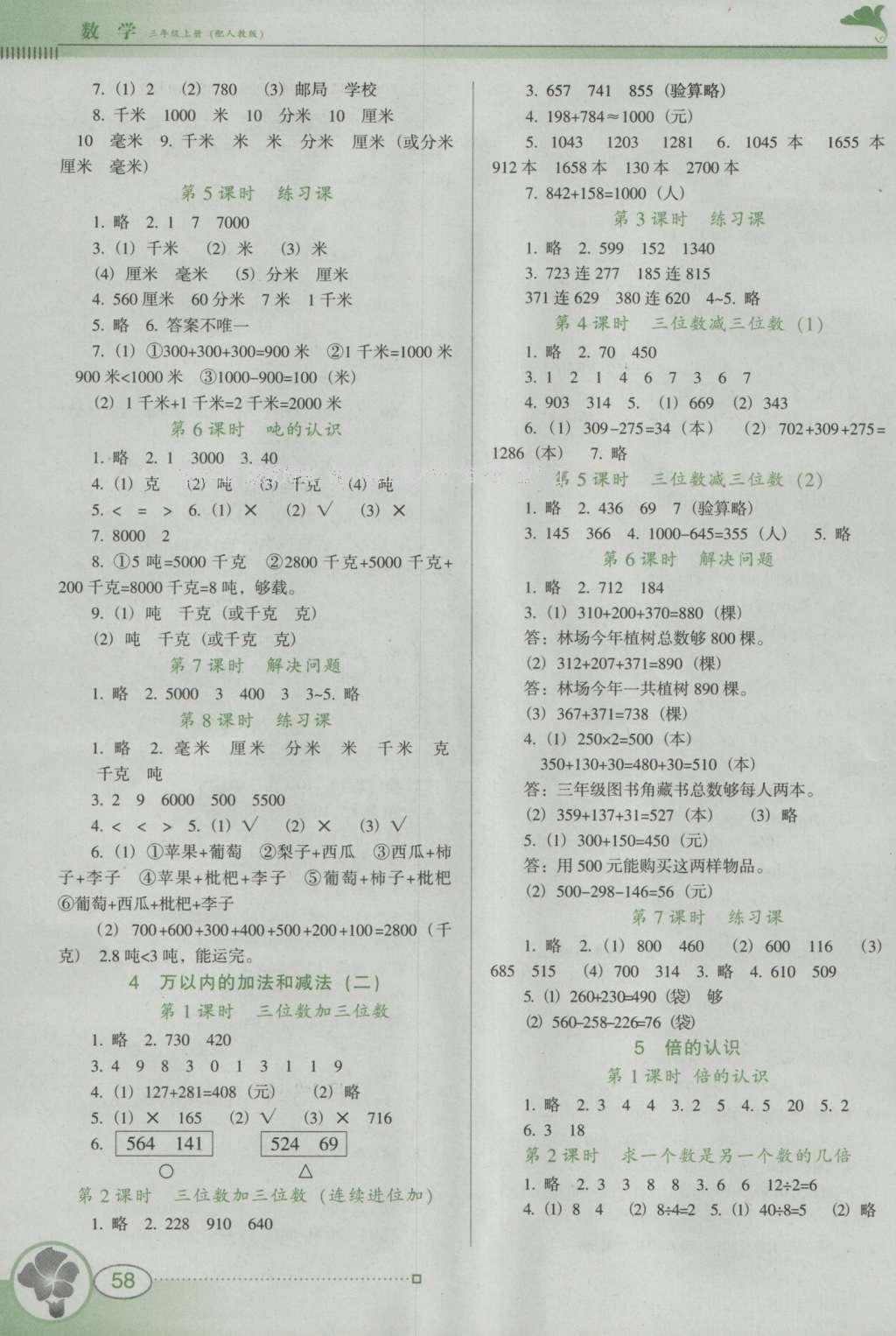 2016年南方新課堂金牌學案三年級數(shù)學上冊人教版 參考答案第2頁