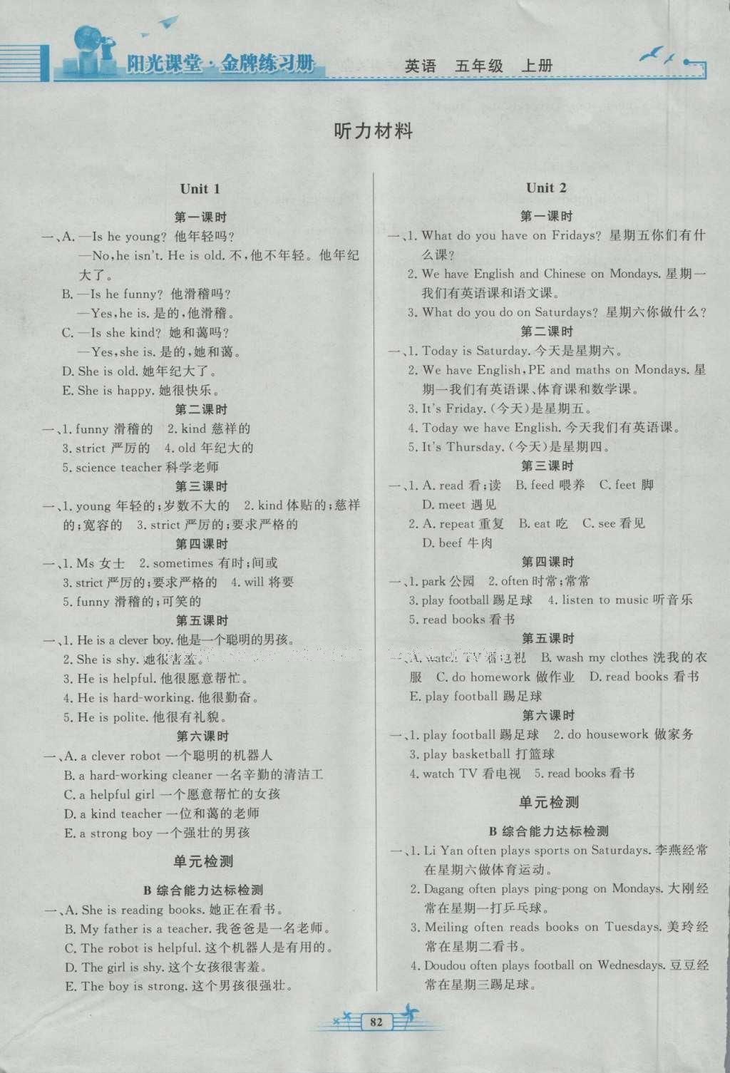 2016年陽(yáng)光課堂金牌練習(xí)冊(cè)五年級(jí)英語(yǔ)上冊(cè)人教版 參考答案第1頁(yè)