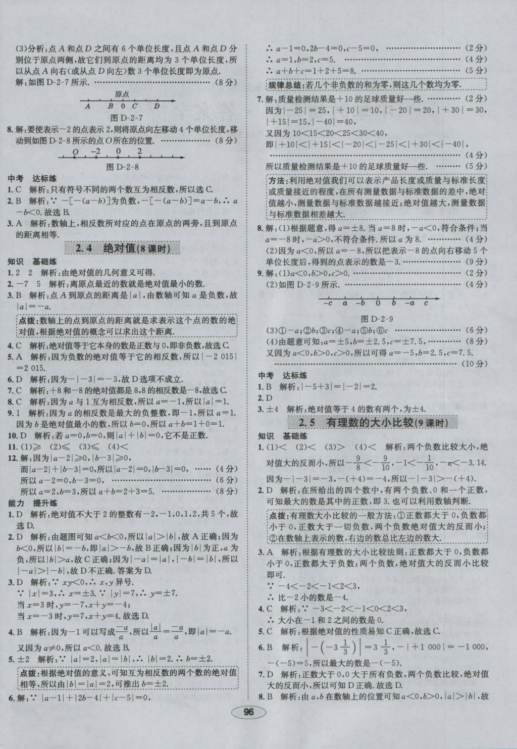 2016年中学教材全练七年级数学上册华师大版 参考答案第2页