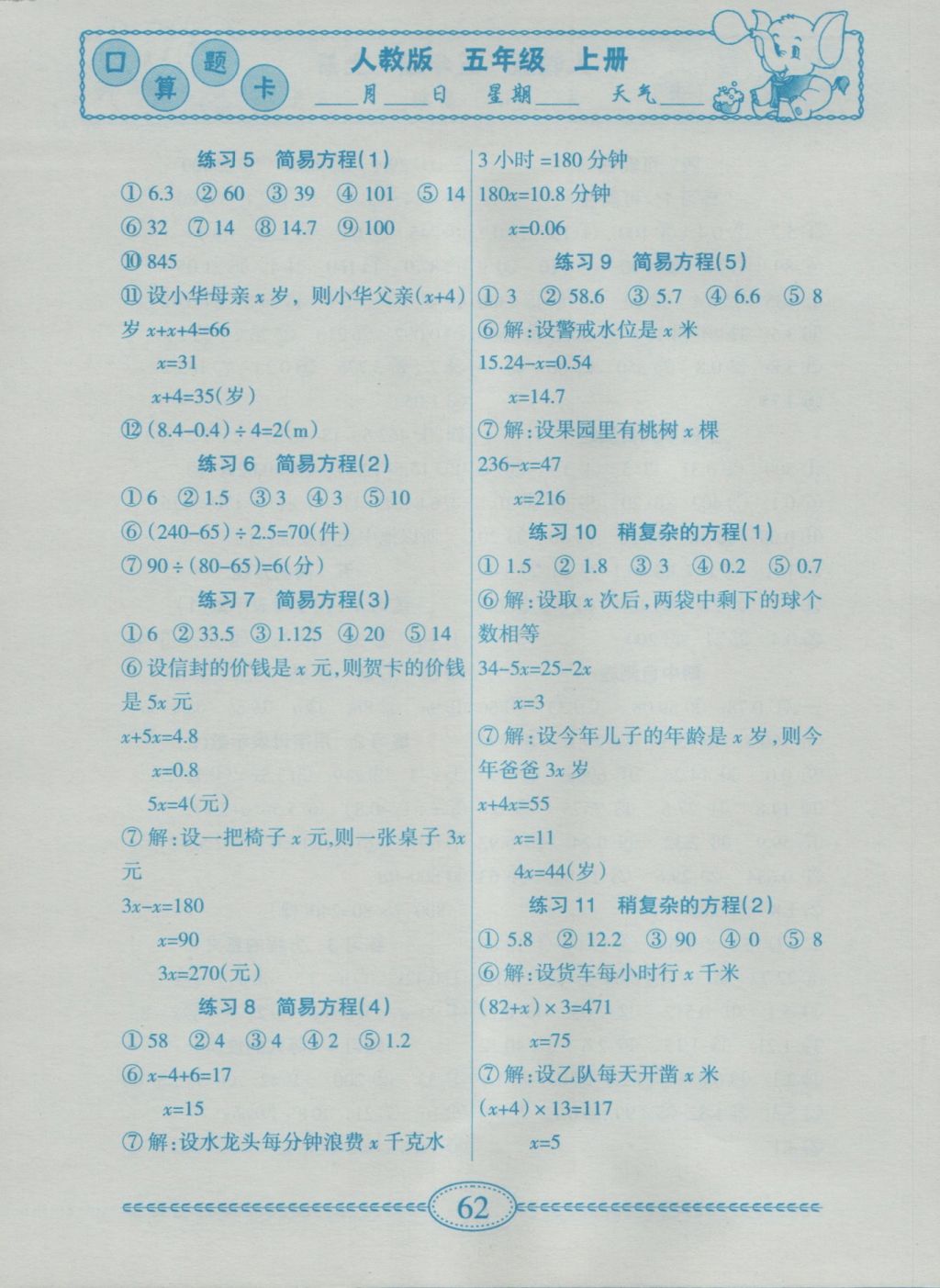 2016年一本好题口算题卡五年级上册人教版 参考答案第7页