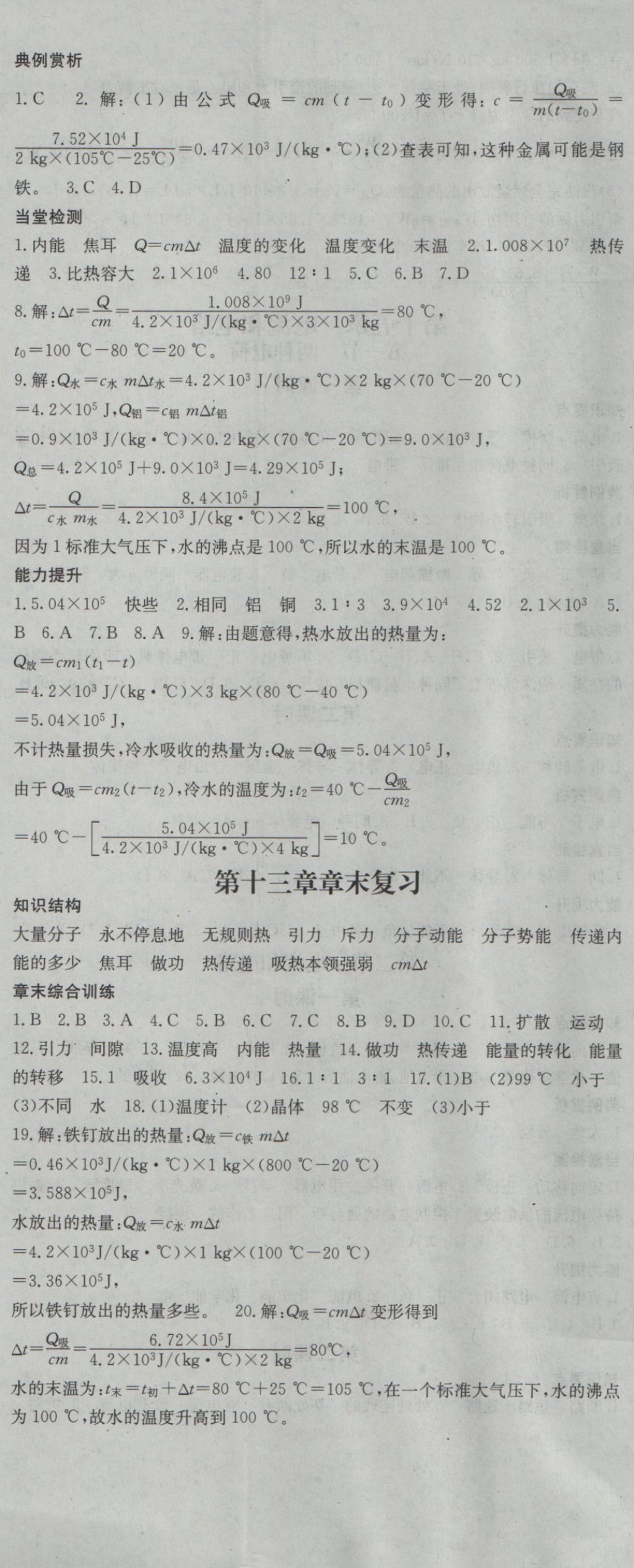 2016年名師課時(shí)計(jì)劃九年級(jí)物理上冊(cè)人教版 參考答案第2頁