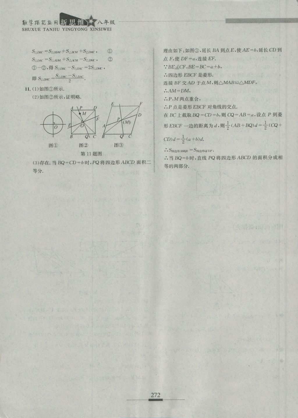 2016年探究應用新思維八年級數學 參考答案第42頁