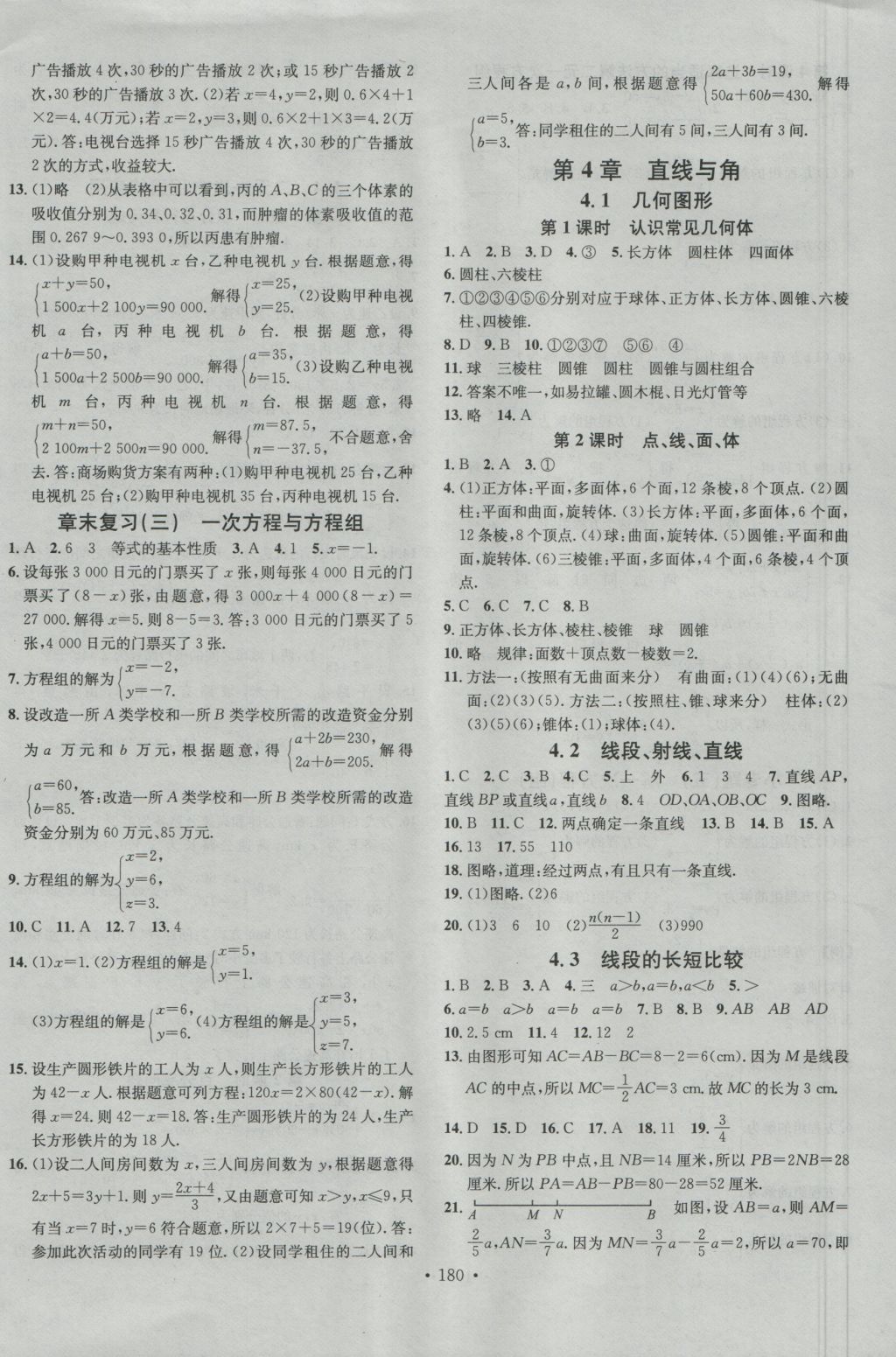 2016年名校課堂滾動(dòng)學(xué)習(xí)法七年級(jí)數(shù)學(xué)上冊(cè)滬科版 參考答案第12頁