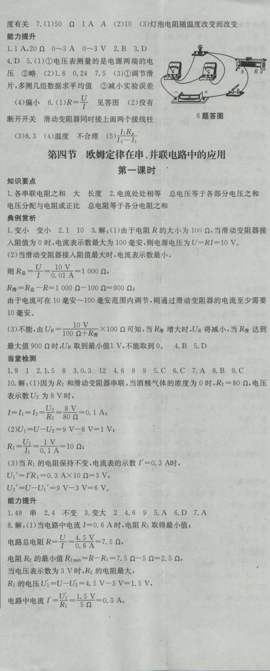 2016年名師課時(shí)計(jì)劃九年級(jí)物理上冊(cè)人教版 參考答案第11頁(yè)