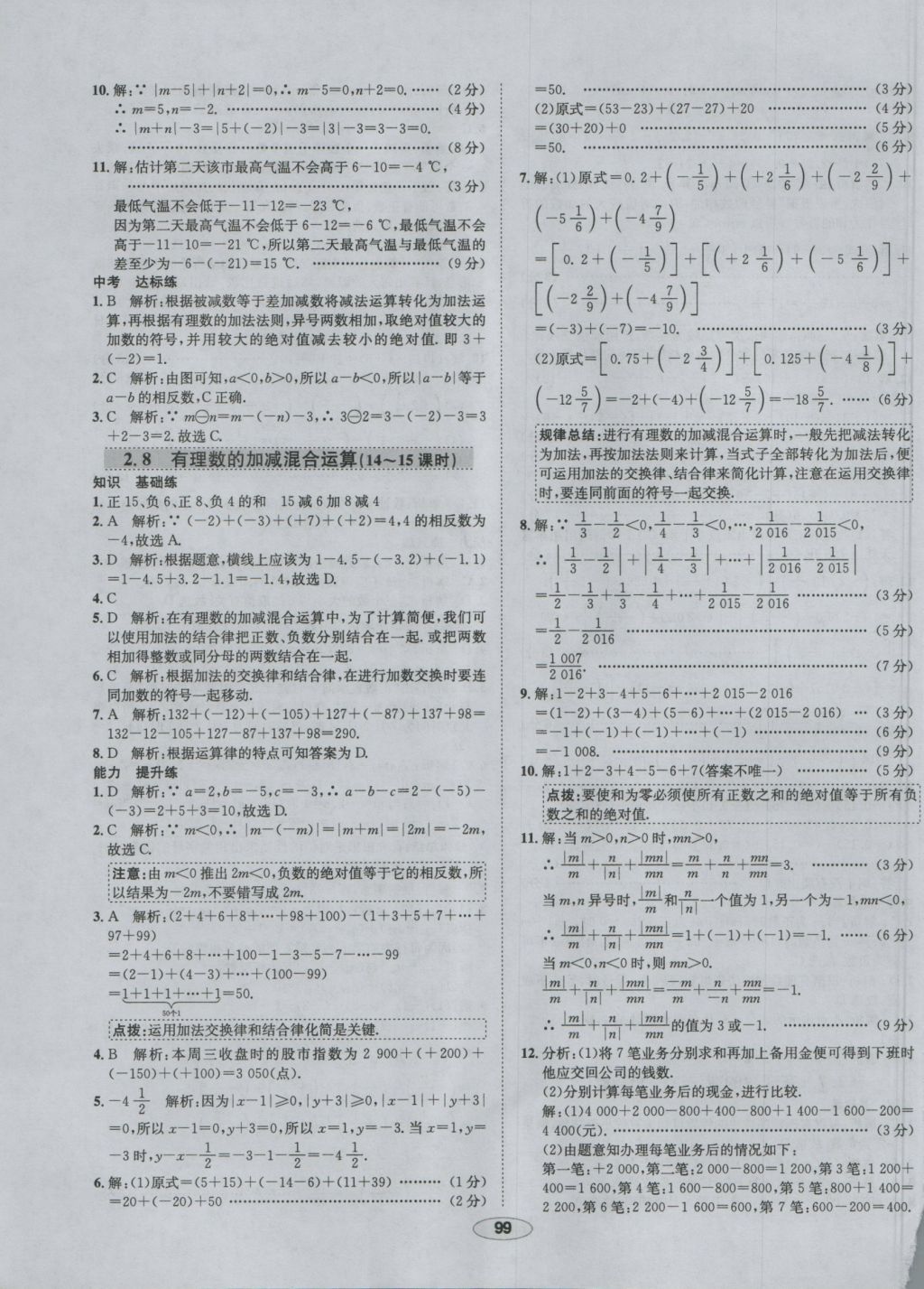 2016年中學(xué)教材全練七年級(jí)數(shù)學(xué)上冊(cè)華師大版 參考答案第8頁(yè)