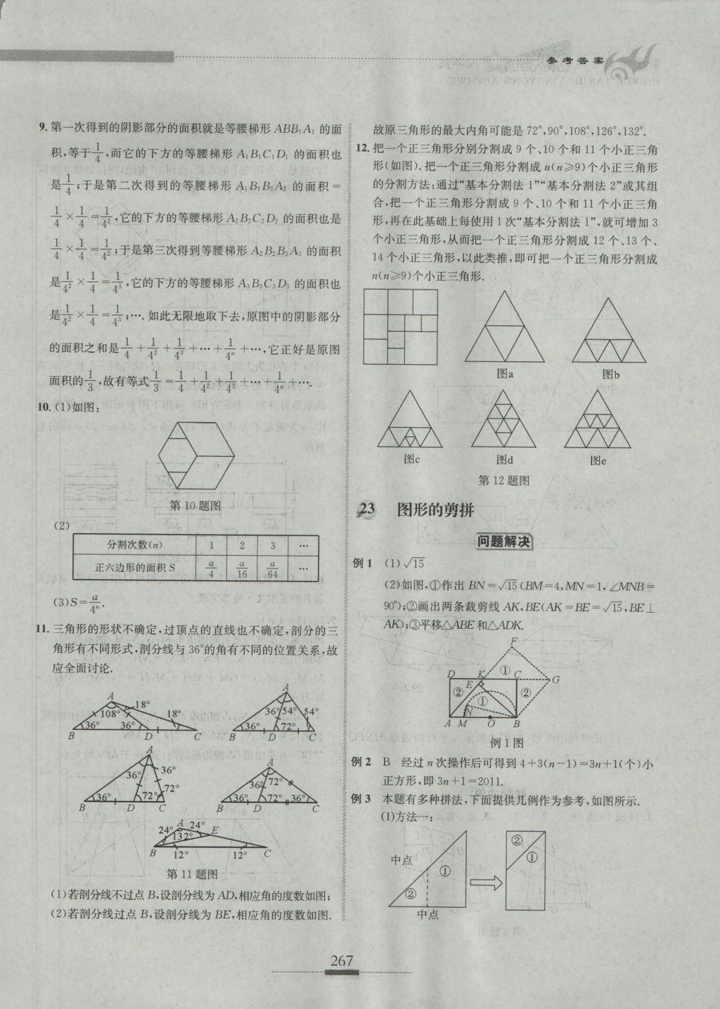 2016年探究應(yīng)用新思維八年級(jí)數(shù)學(xué) 參考答案第37頁(yè)