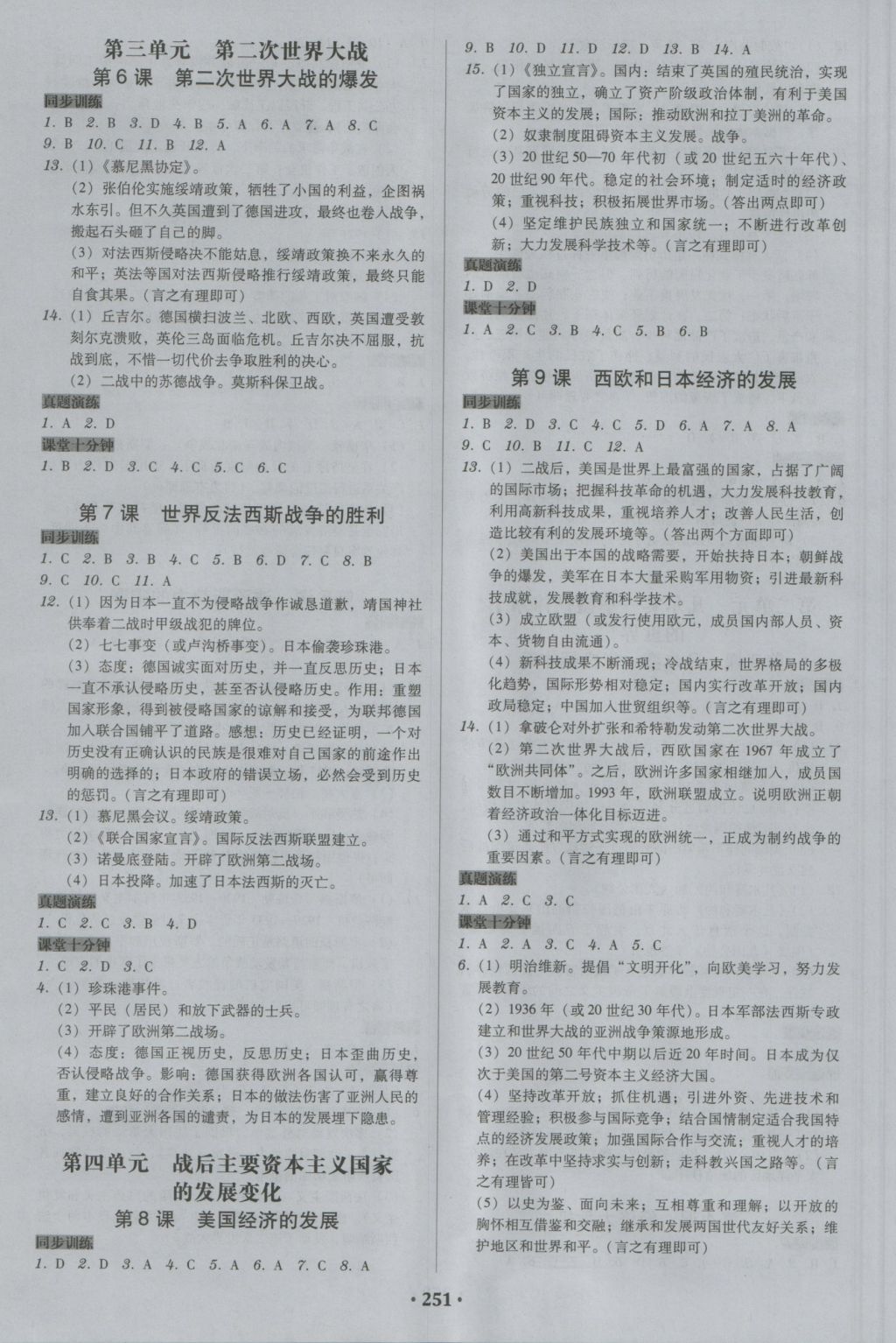 2016年百年學(xué)典廣東學(xué)導(dǎo)練九年級(jí)世界歷史全一冊人教版 參考答案第7頁