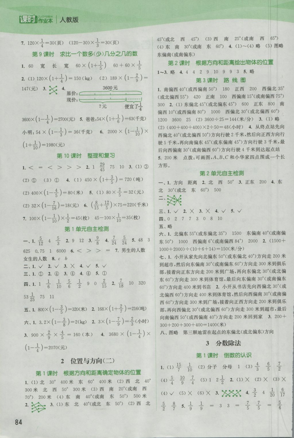 2016年通城學(xué)典課時(shí)作業(yè)本六年級(jí)數(shù)學(xué)上冊(cè)人教版 參考答案第2頁(yè)