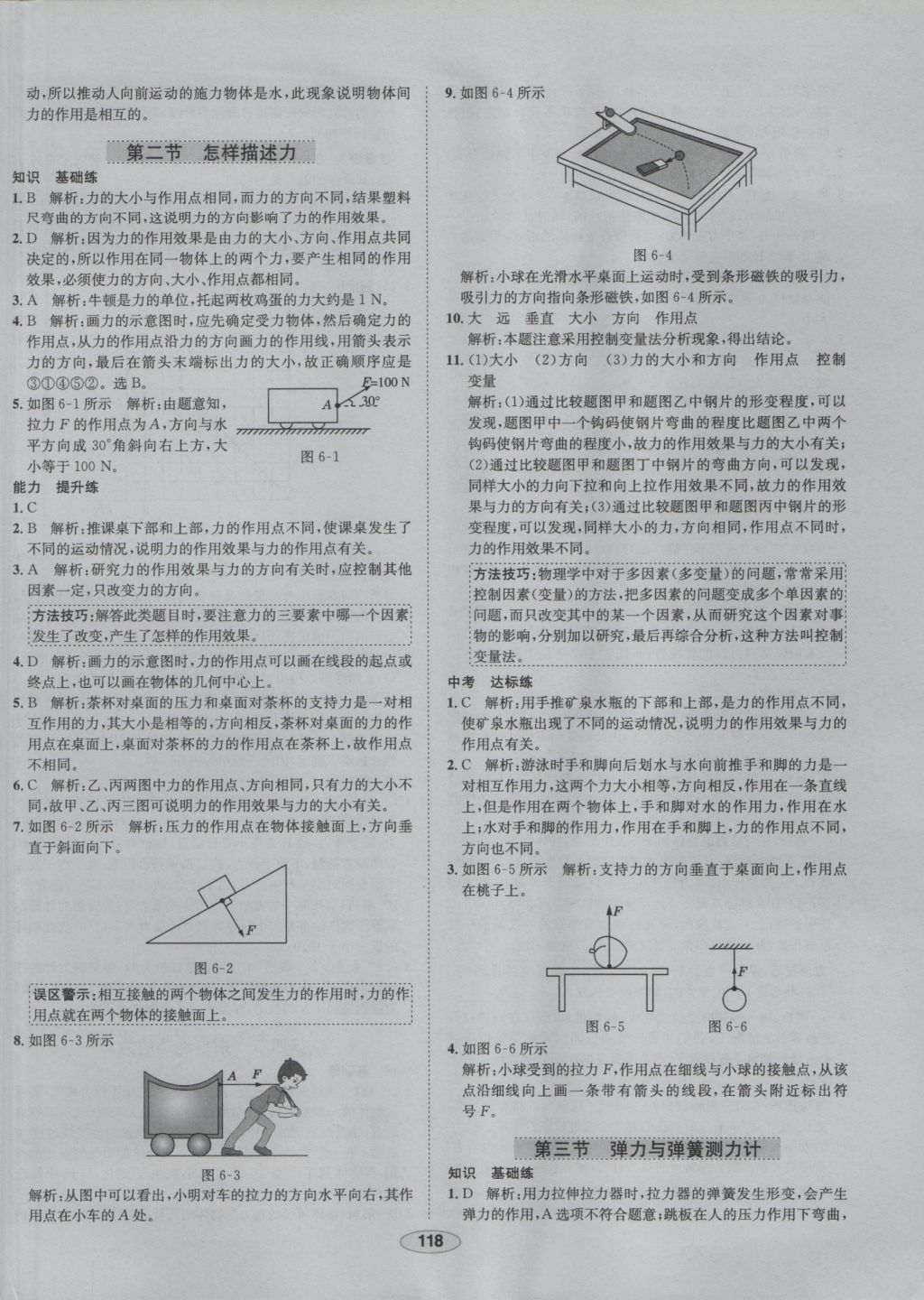 2016年中學(xué)教材全練八年級(jí)物理上冊(cè)滬科版 參考答案第27頁(yè)