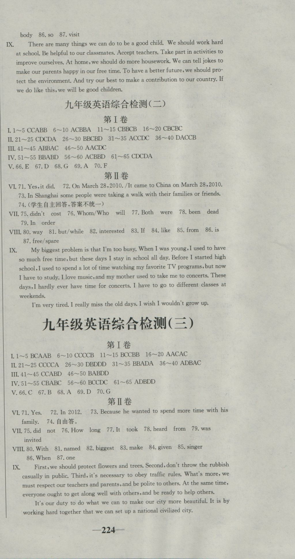 2016年名校零距離九年級英語全一冊人教版 參考答案第24頁