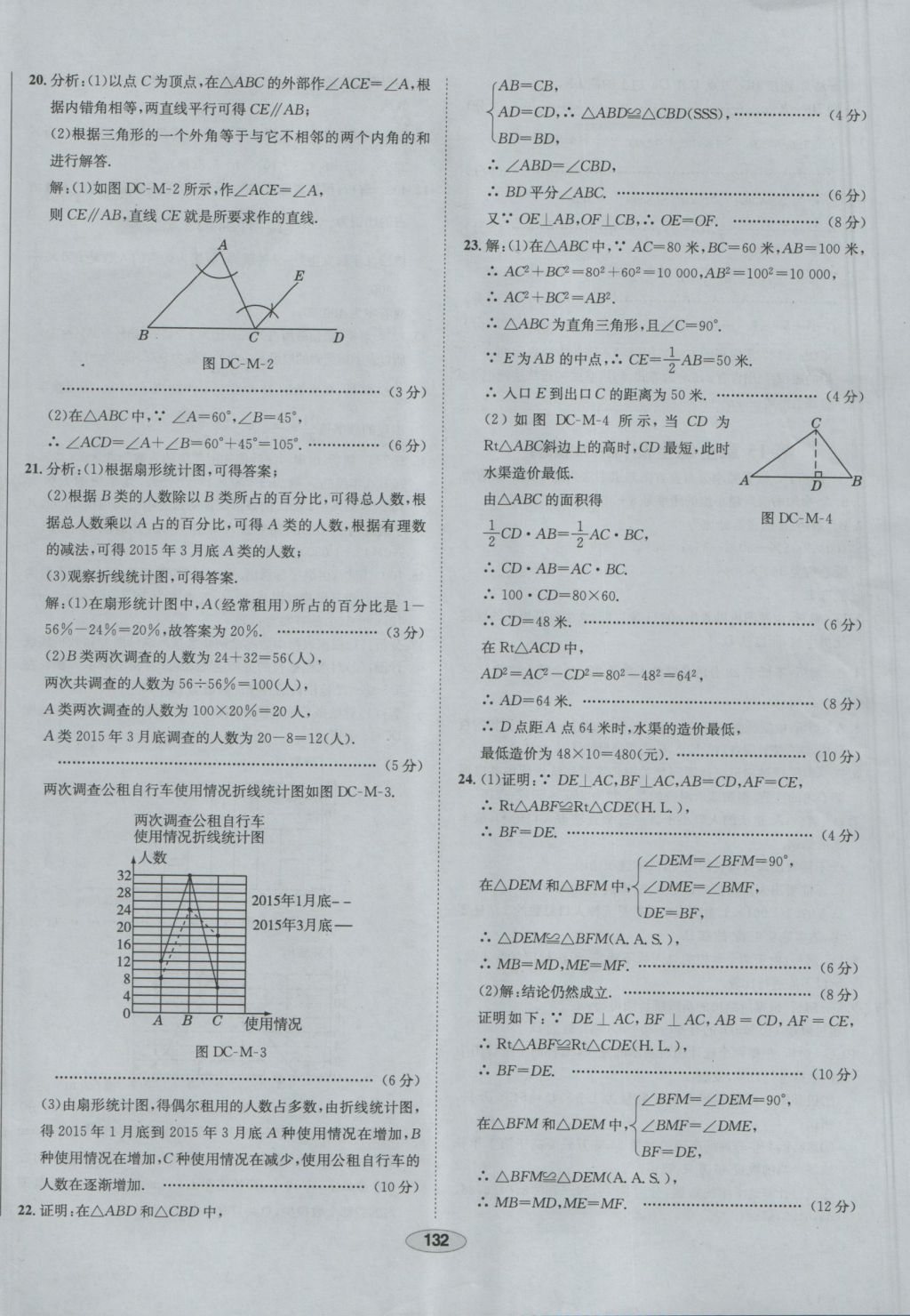 2016年中學(xué)教材全練八年級(jí)數(shù)學(xué)上冊(cè)華師大版 參考答案第42頁