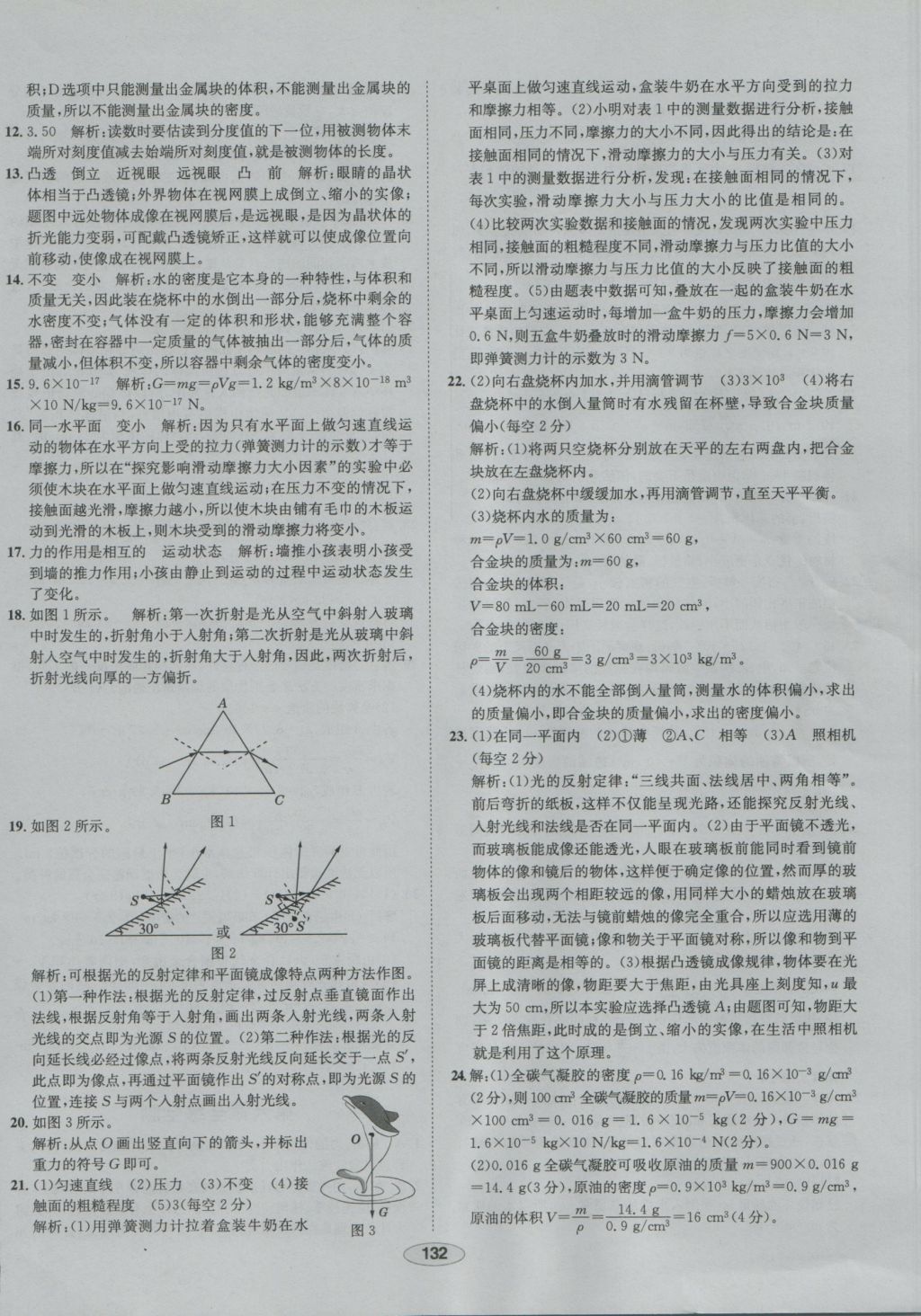 2016年中學(xué)教材全練八年級(jí)物理上冊(cè)滬科版 參考答案第38頁(yè)