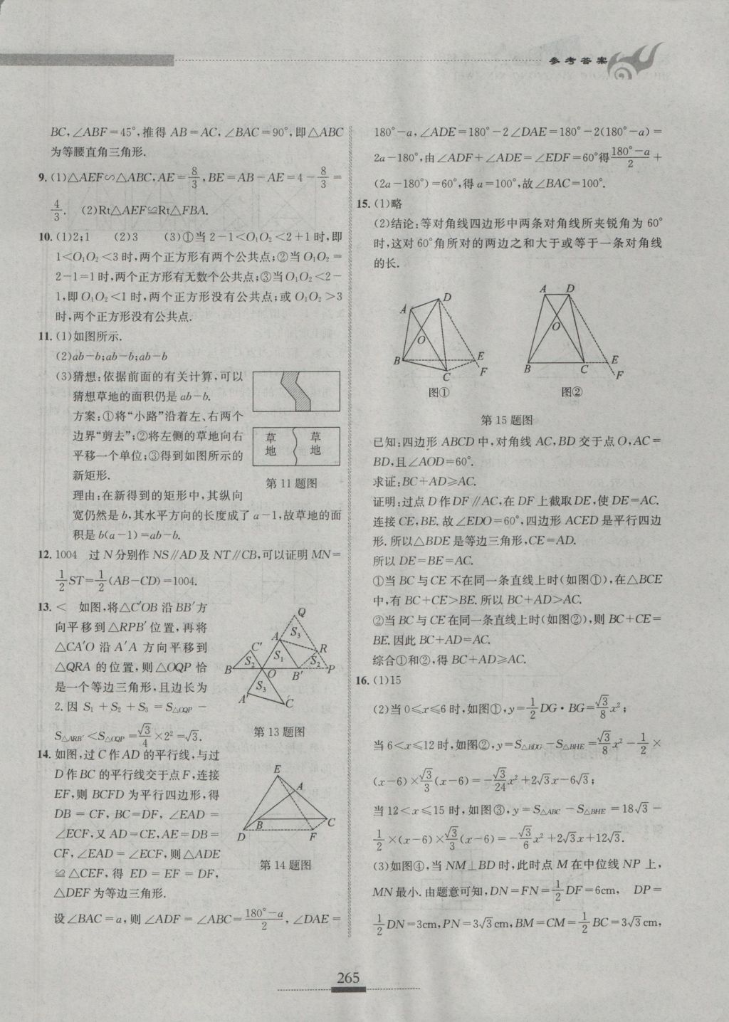 2016年探究應用新思維八年級數(shù)學 參考答案第35頁