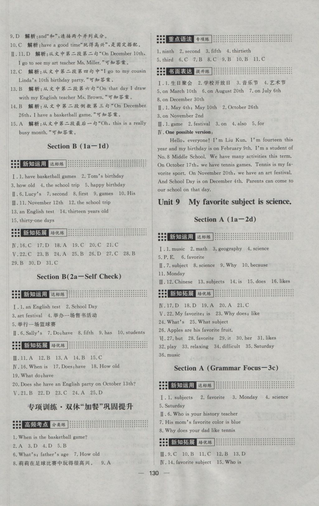 2016年练出好成绩七年级英语上册人教版 参考答案第10页