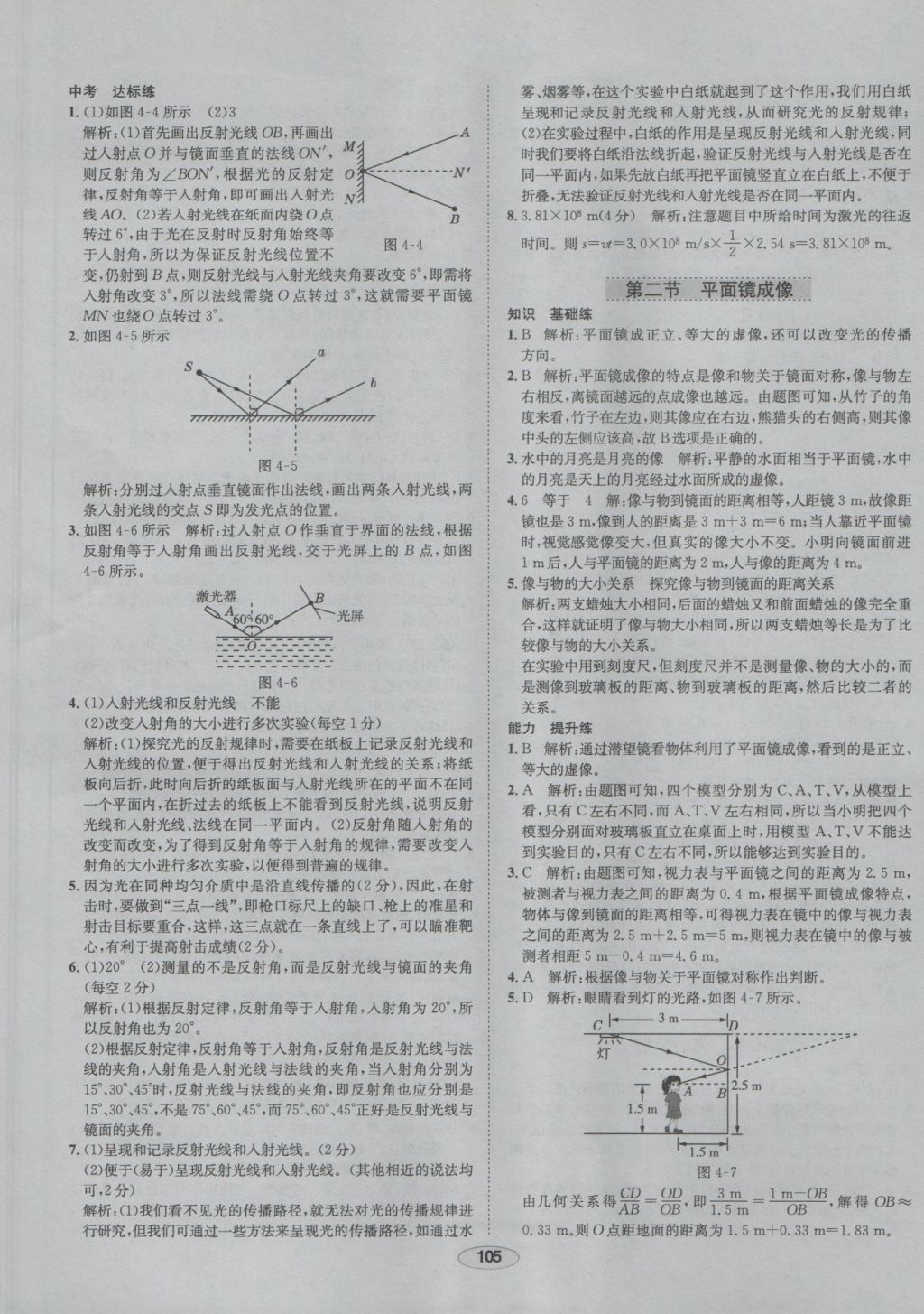 2016年中學(xué)教材全練八年級(jí)物理上冊(cè)滬科版 參考答案第13頁(yè)