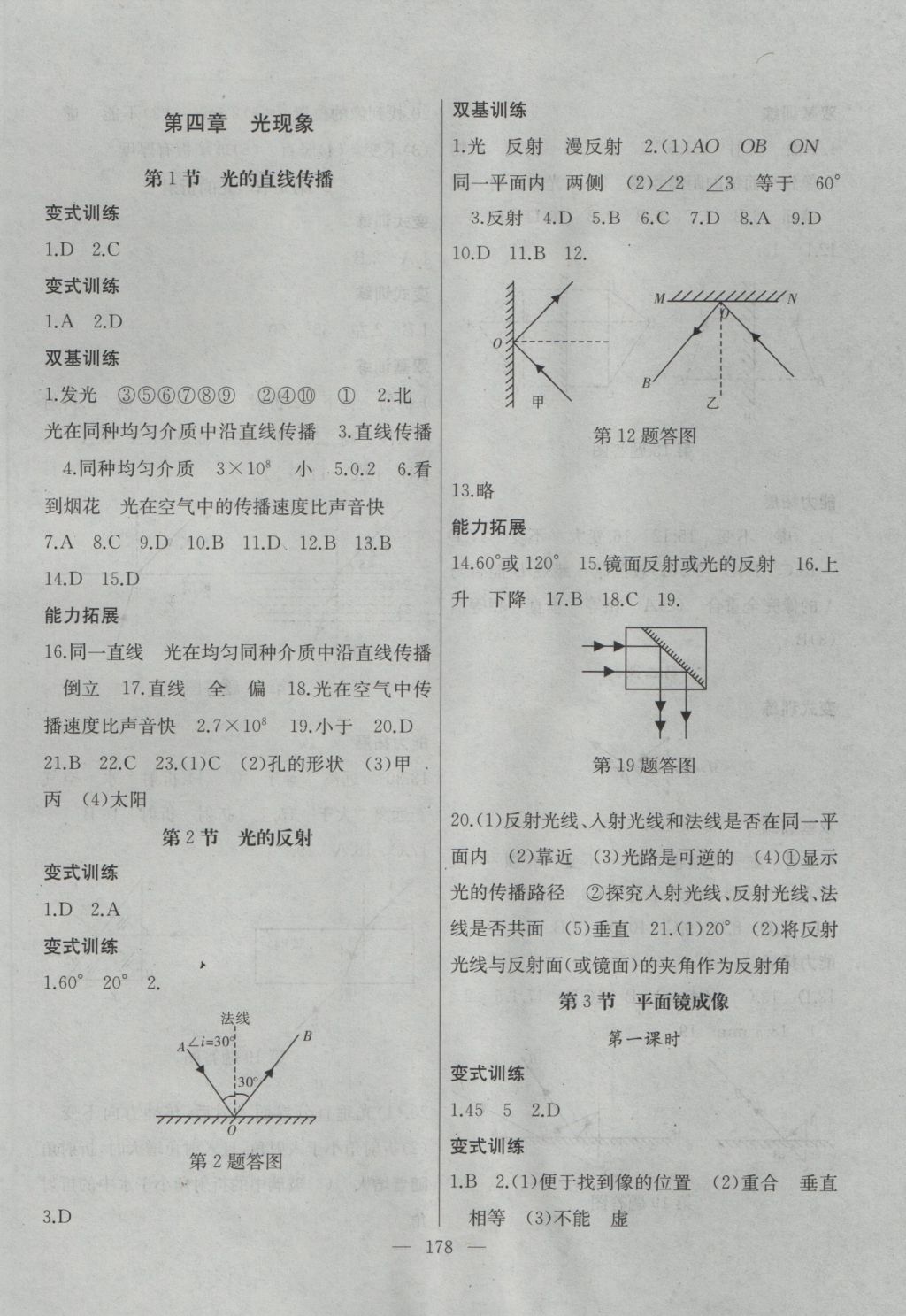 2016年名师课时计划八年级物理上册人教版 参考答案第6页