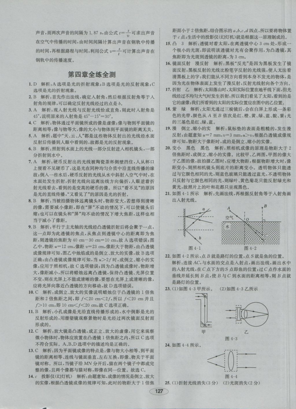 2016年中學(xué)教材全練八年級物理上冊滬科版 參考答案第36頁