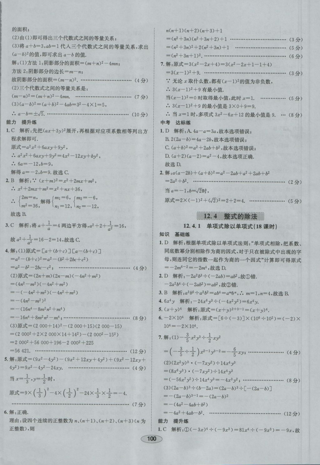 2016年中学教材全练八年级数学上册华师大版 参考答案第10页